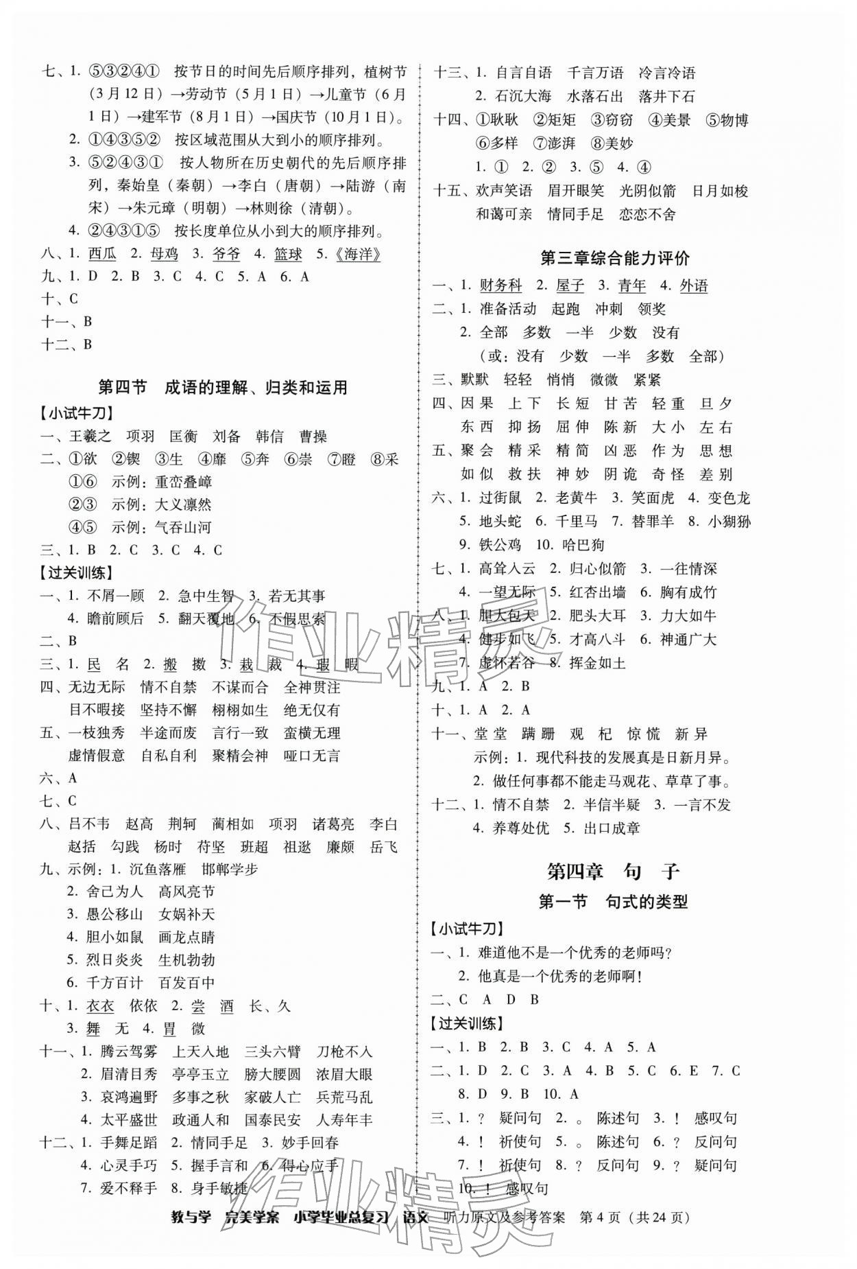 2026年完美学案小学毕业总复习语文&nbsp;第4页