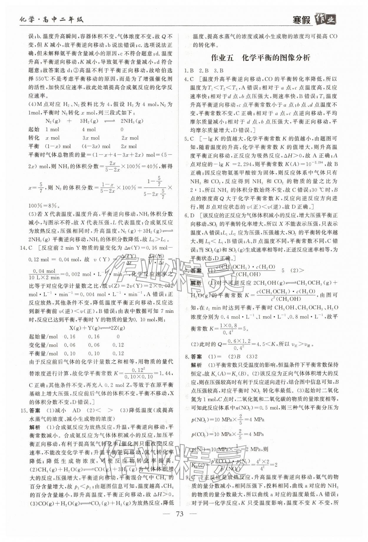 2026年寒假作業(yè)蘭州大學(xué)出版社高二化學(xué)全一冊人教版&nbsp;參考答案第6頁