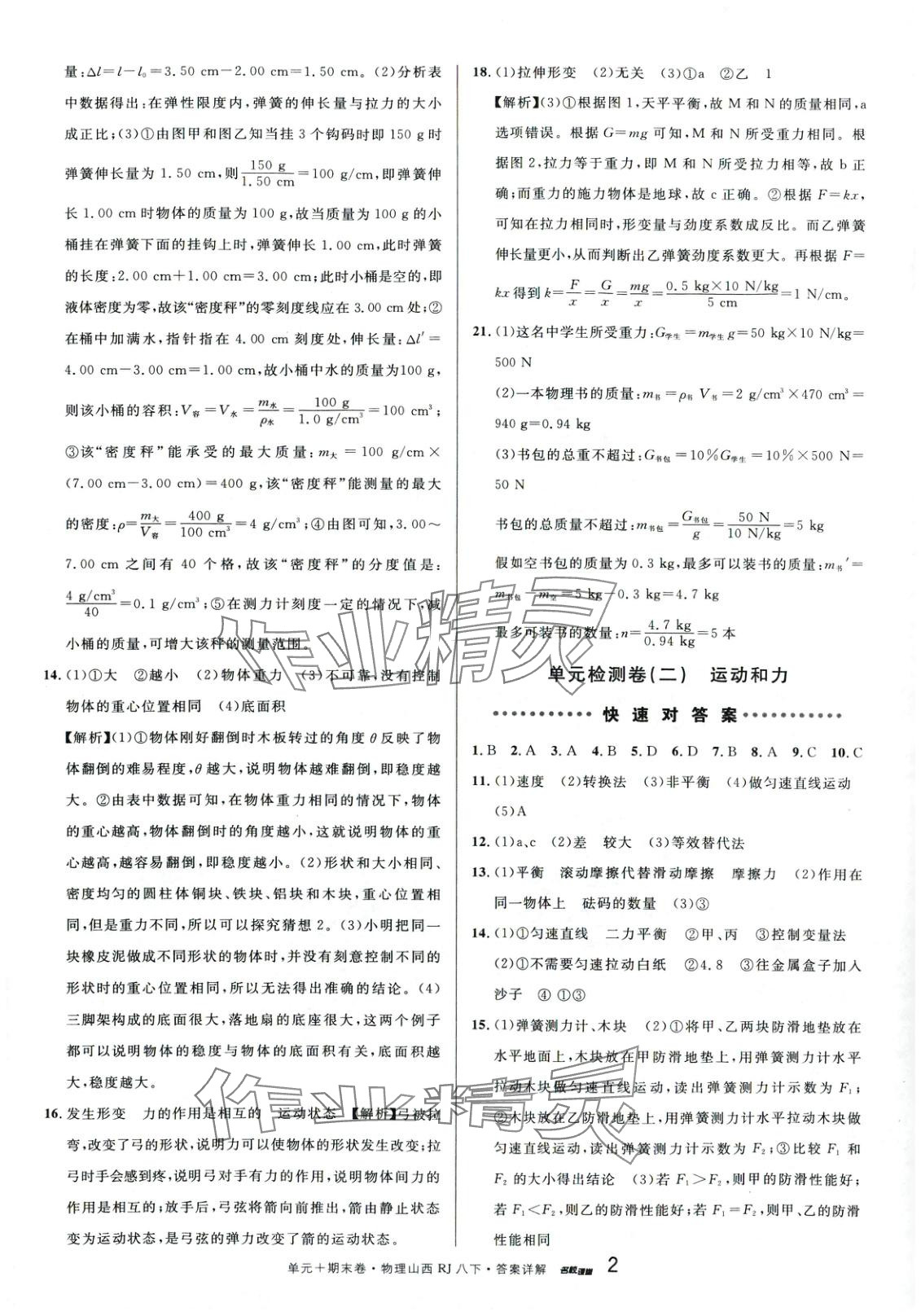 2025年名校真題卷八年級物理下冊人教版山西專版 第2頁