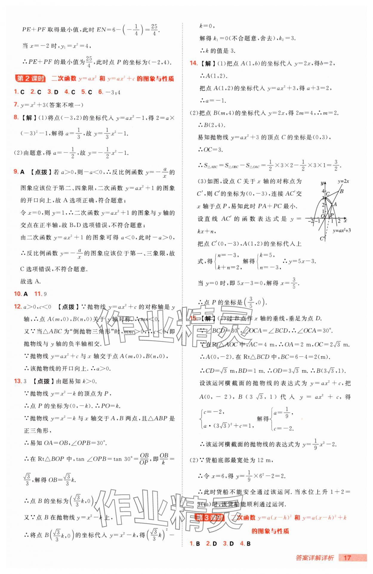 2025年綜合應用創(chuàng)新題典中點九年級下冊北師大版 第17頁