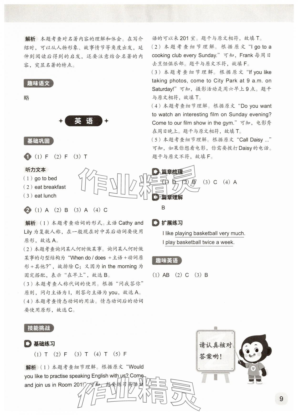 2025年猿辅导暑假一本通六年级 参考答案第9页