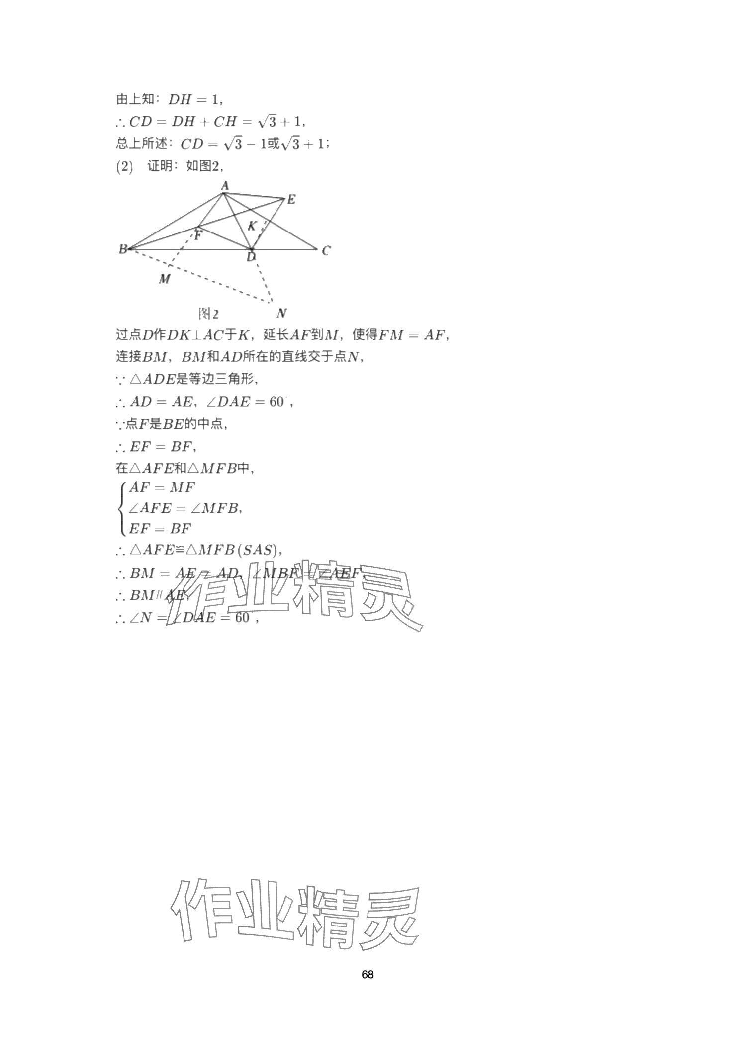 2025年巅峰对决第一轮复习数学重庆专版&nbsp;参考答案第68页