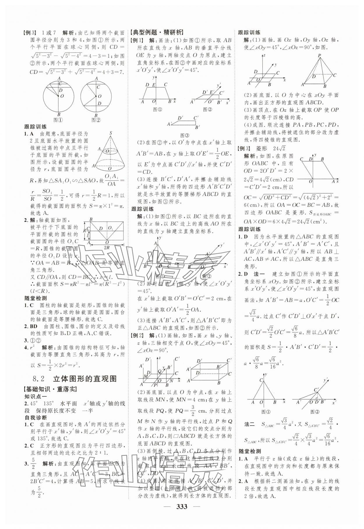 2025年三維設(shè)計(jì)高中數(shù)學(xué)必修第二冊人教版 第21頁