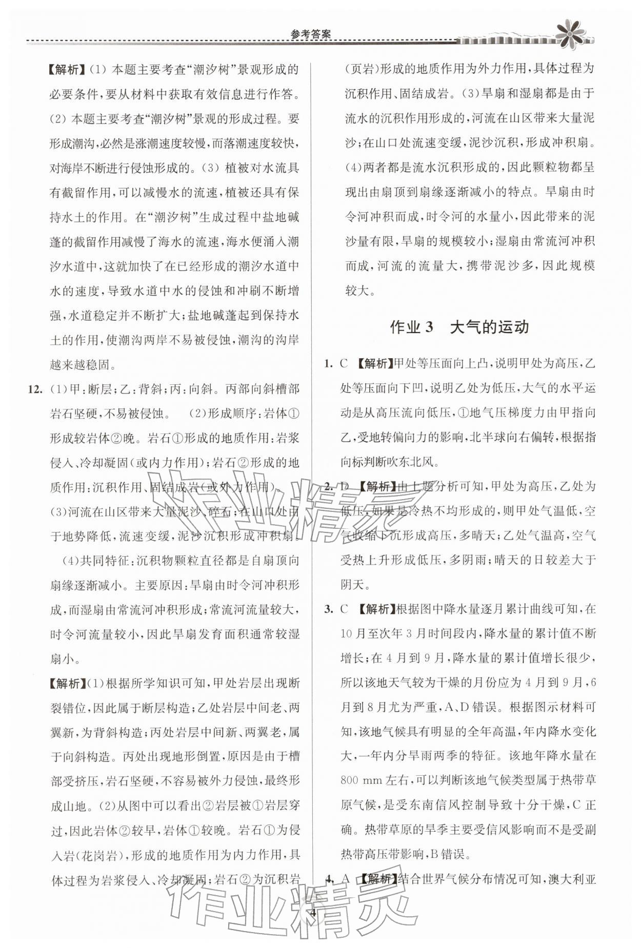 2026年假期好作业高二地理寒假&nbsp;参考答案第4页