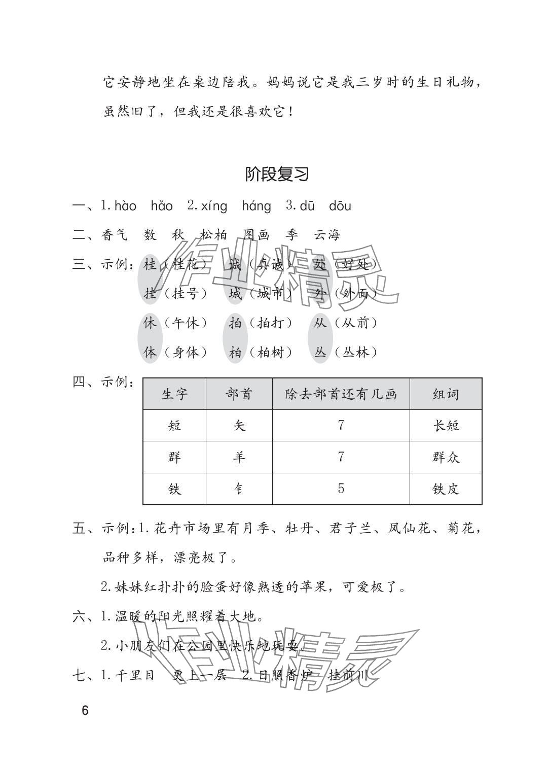 2025年单元自测二年级语文上册人教版 参考答案第6页