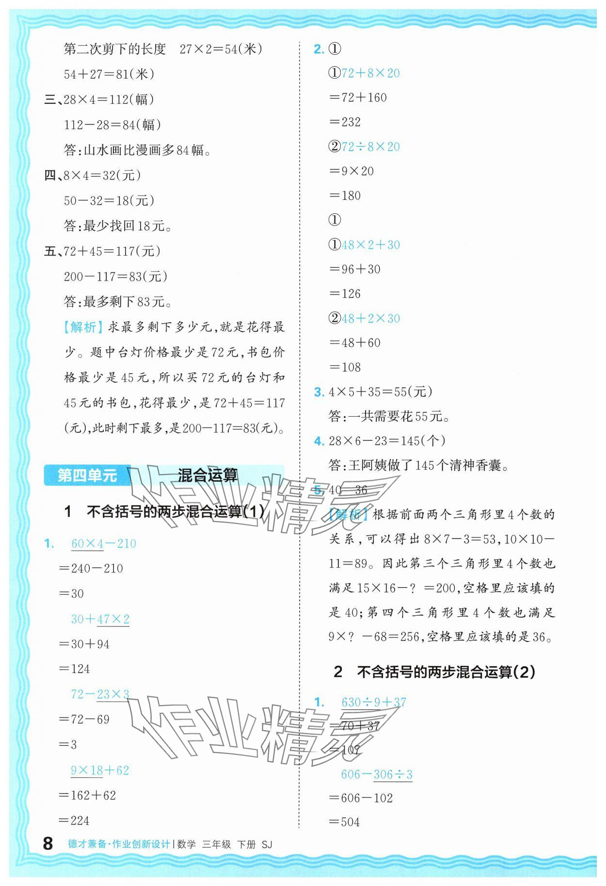 2025年王朝霞德才兼?zhèn)渥鳂I(yè)創(chuàng)新設(shè)計(jì)三年級(jí)數(shù)學(xué)下冊(cè)蘇教版 第8頁(yè)