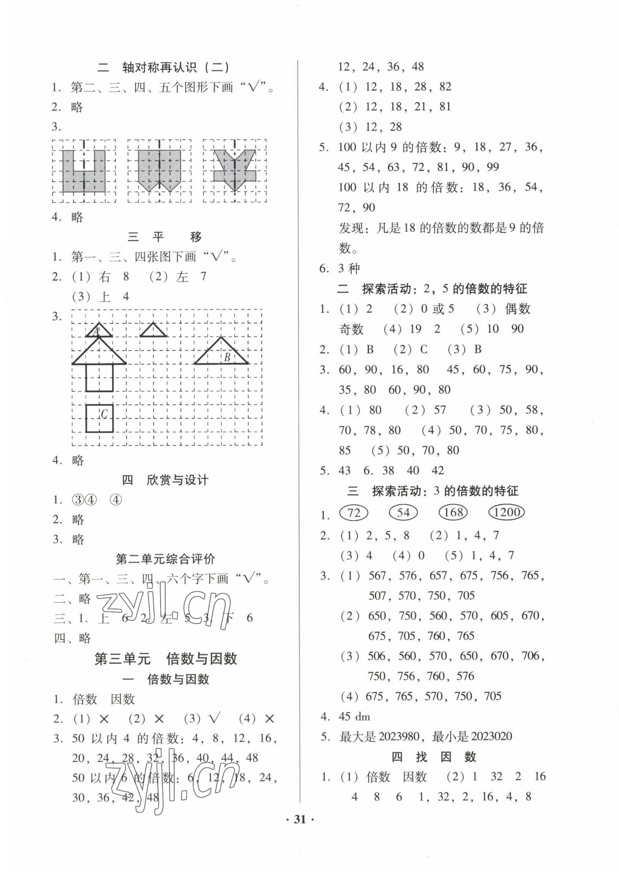 2023年快樂課堂五年級數(shù)學(xué)上冊北師大版 第3頁