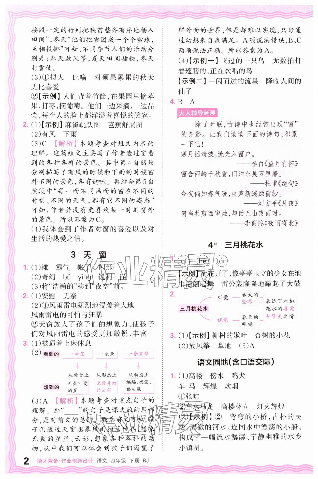 2025年王朝霞德才兼?zhèn)渥鳂I(yè)創(chuàng)新設(shè)計四年級語文下冊人教版 第4頁