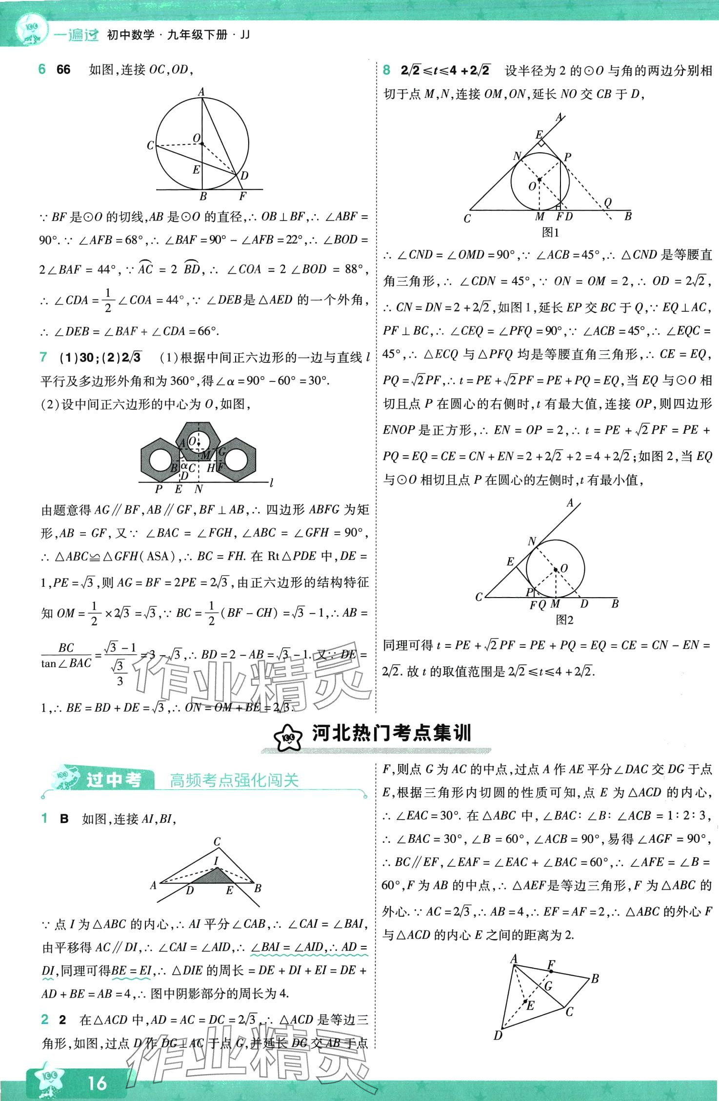 2024年一遍過九年級數(shù)學下冊冀教版 第16頁