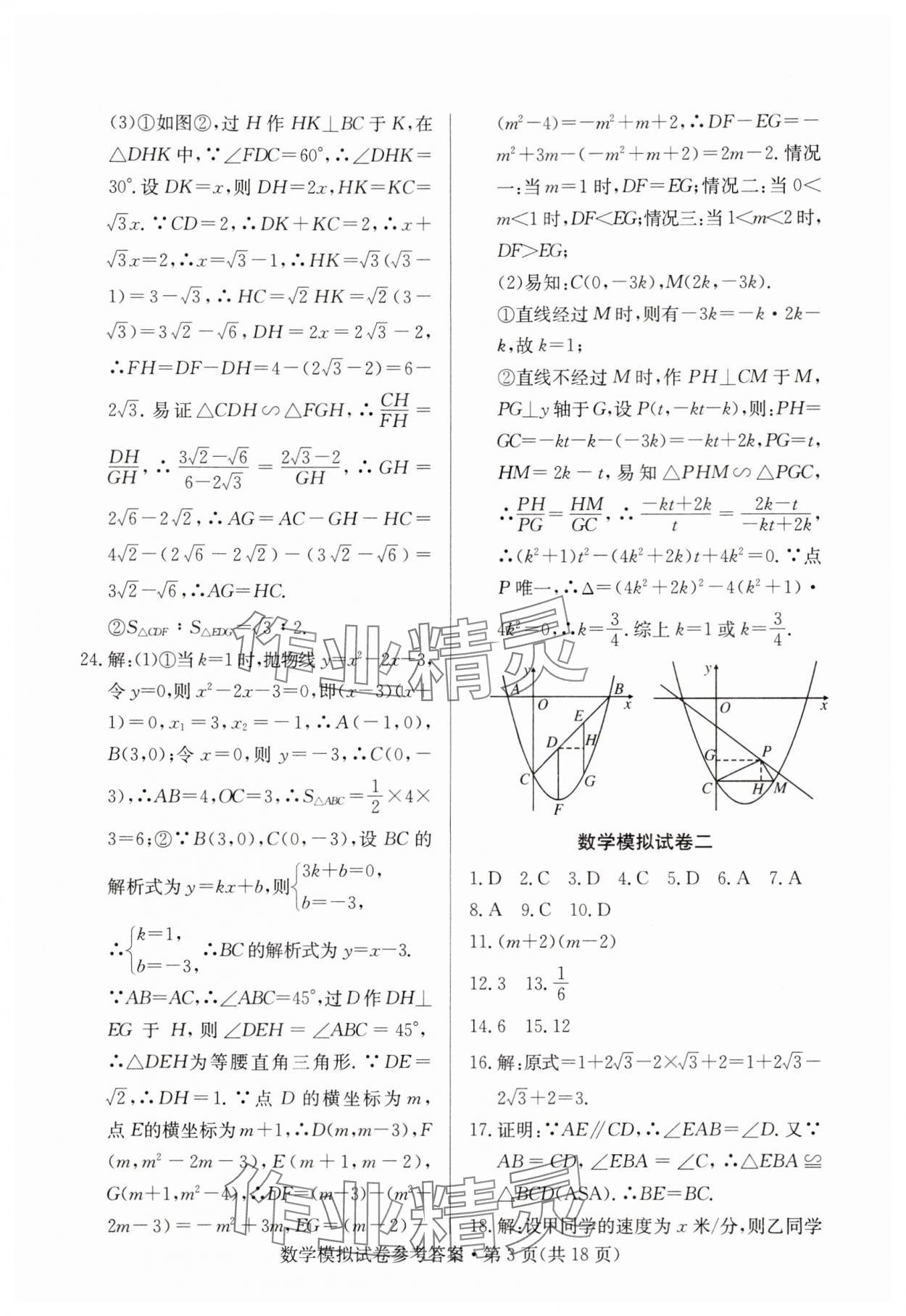 2024年全優標準卷中考沖冠數學中考人教版 參考答案第3頁