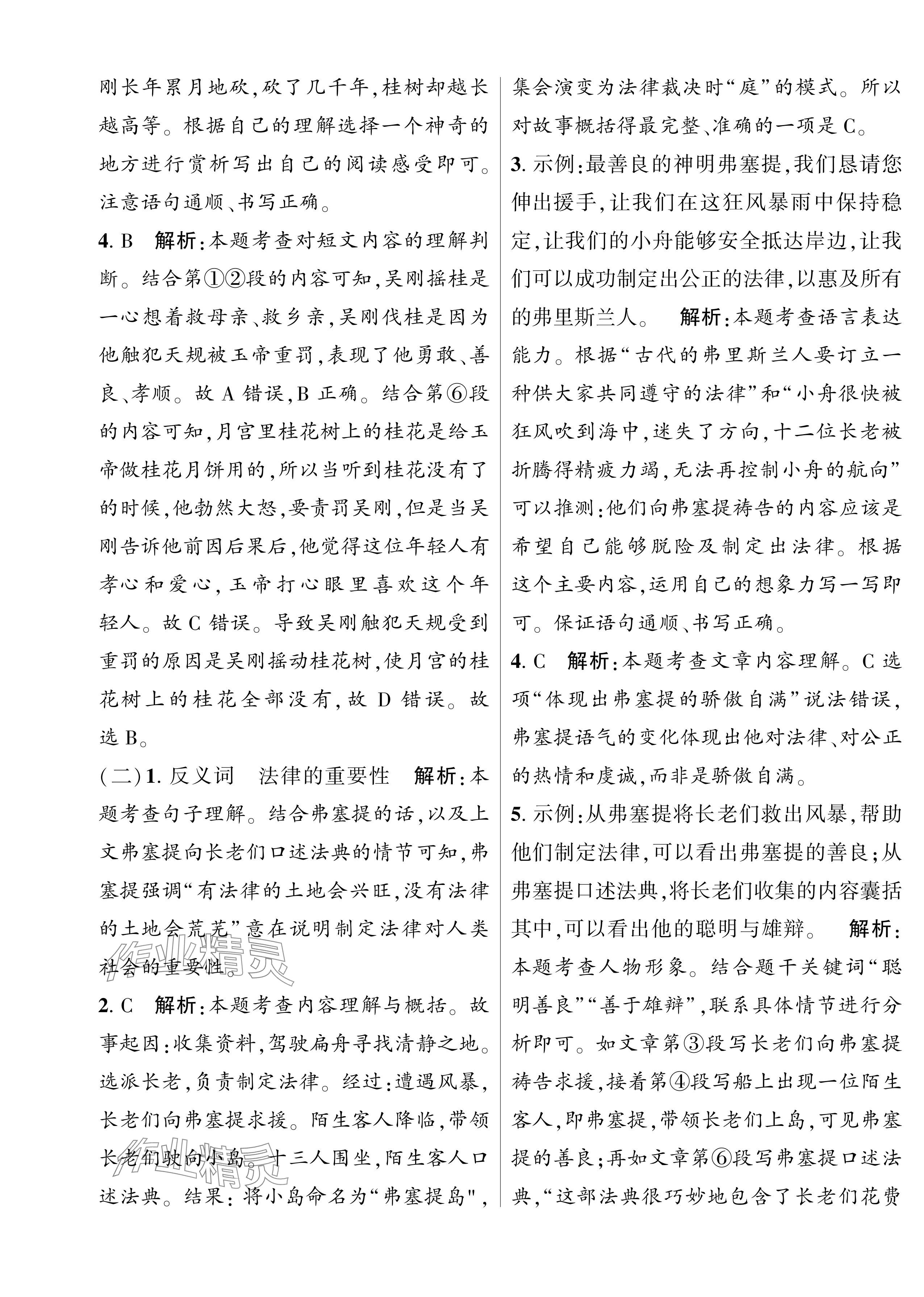 2024年學(xué)霸提優(yōu)大試卷四年級語文上冊人教版 參考答案第33頁