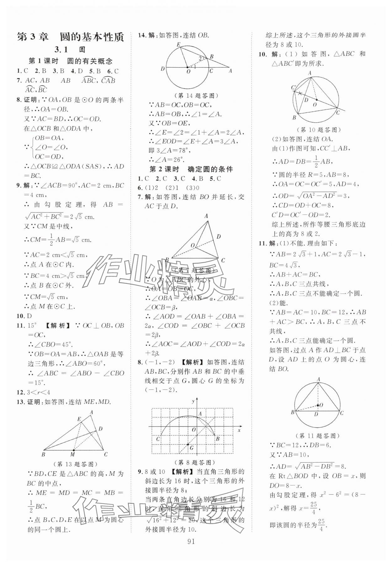 2025年全效学习阶段发展评价九年级数学全一册浙教版 第11页