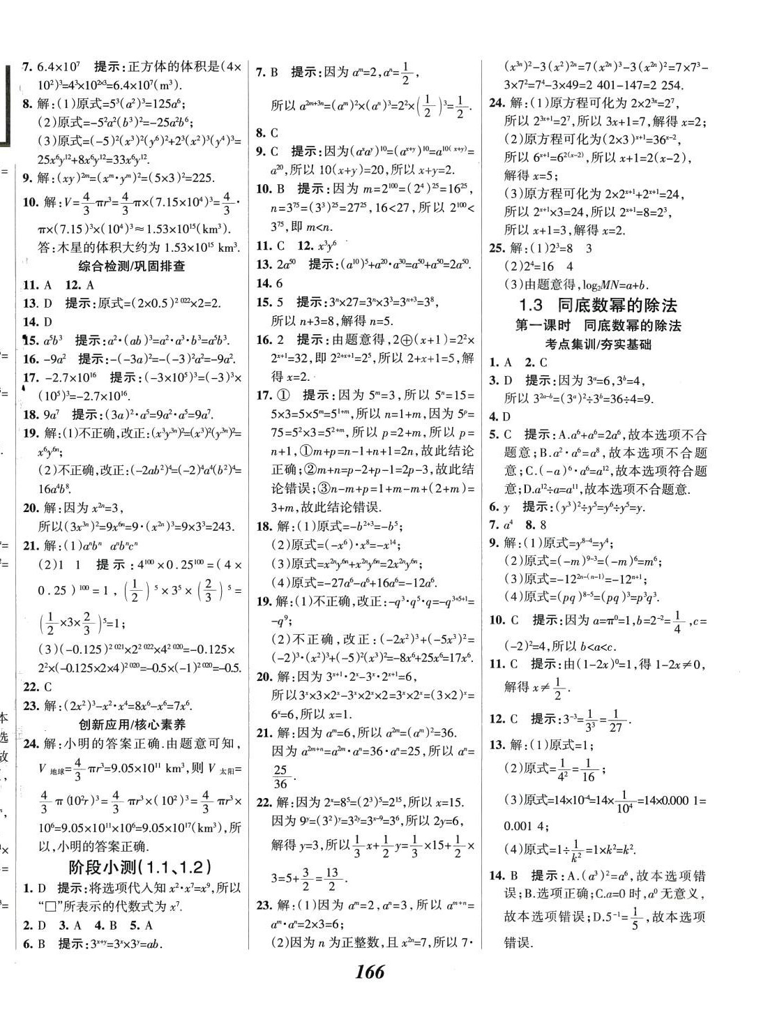 2024年全優(yōu)課堂七年級數(shù)學下冊北師大版 第2頁