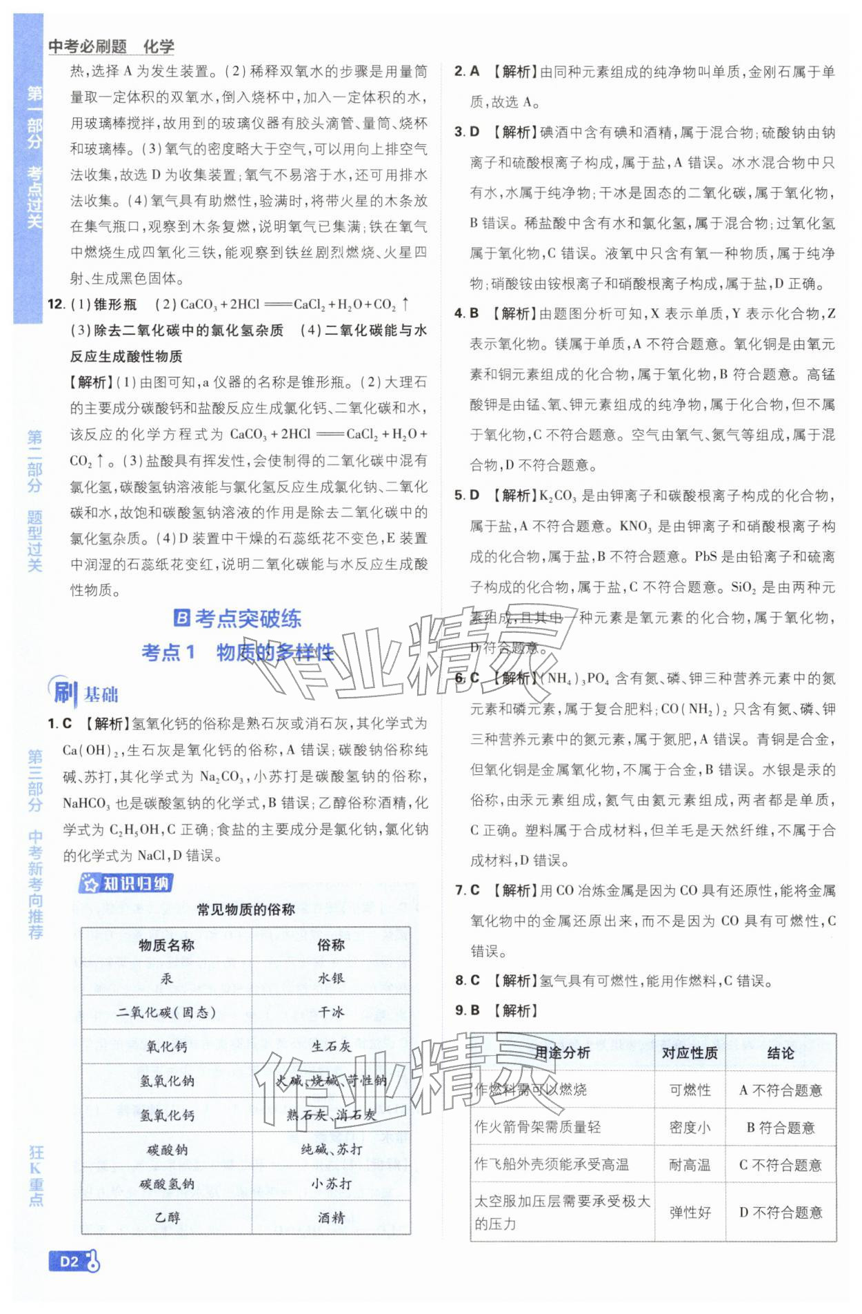 2026年中考必刷题开明出版社化学 第2页