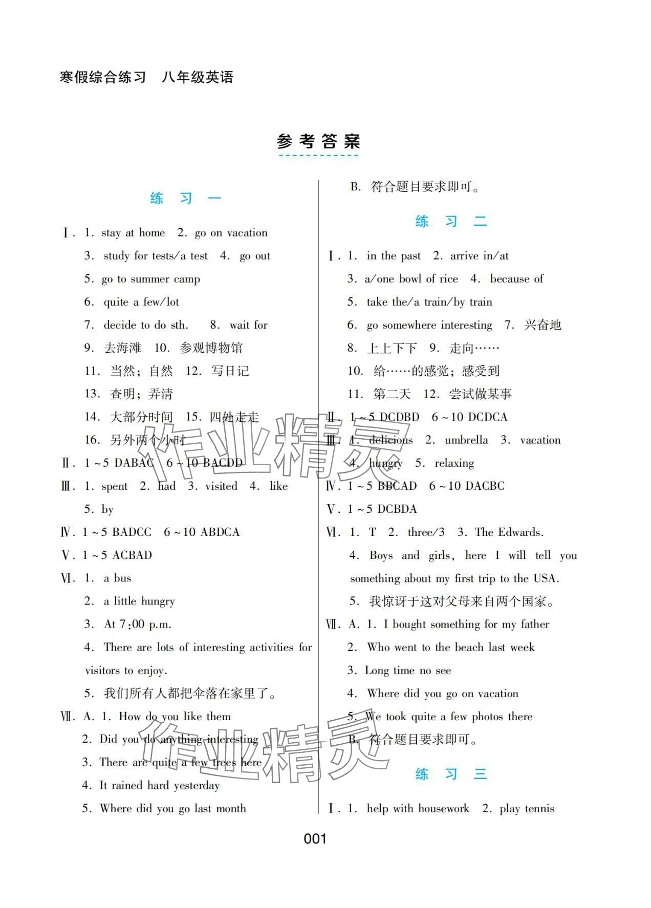 2024年寒假综合练习八年级 第1页