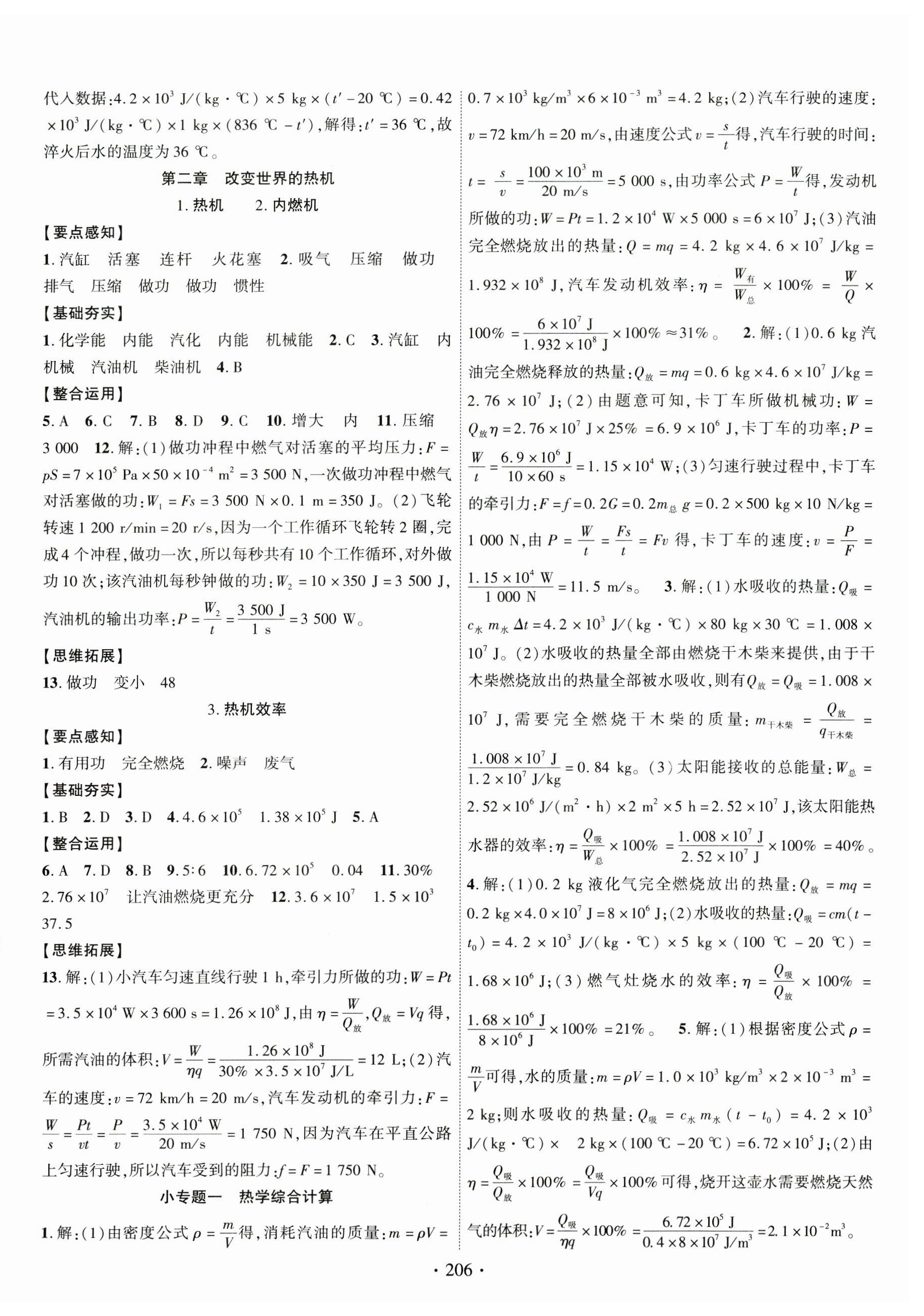 2024年课时掌控九年级物理全一册教科版 第2页