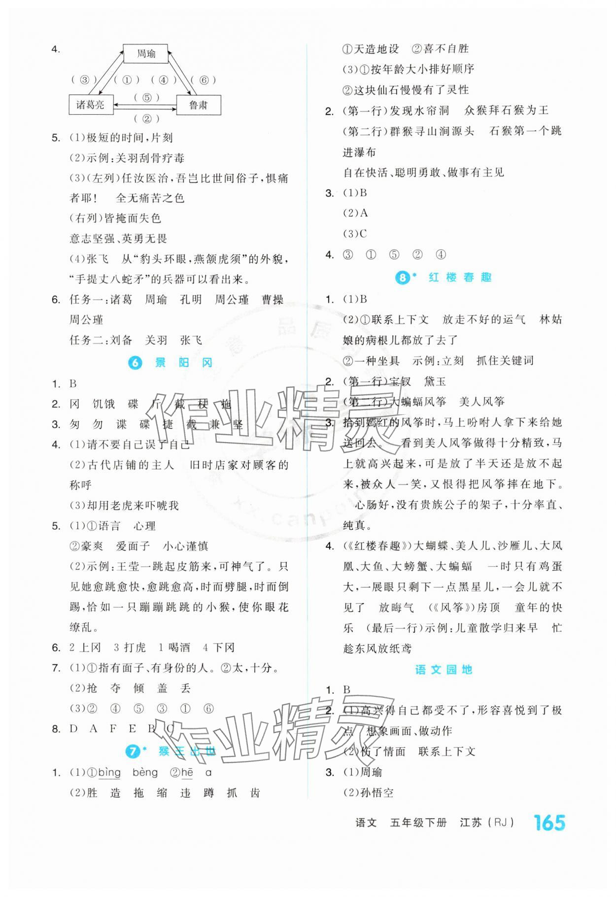 2024年全品学练考五年级语文下册人教版江苏专版 第3页