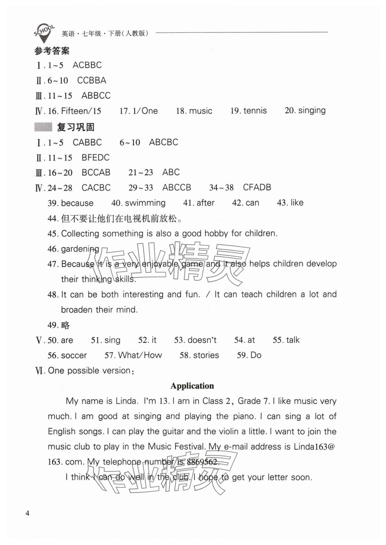 2024年新課程問題解決導(dǎo)學(xué)方案七年級英語下冊人教版 參考答案第4頁