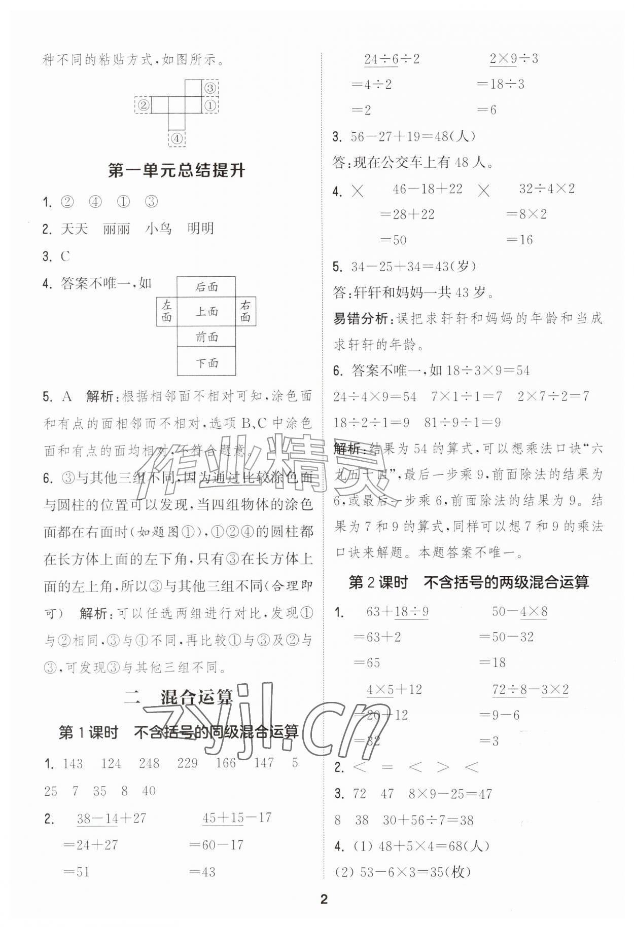 2026年通成学典课时作业本三年级数学上册人教版&nbsp;第2页