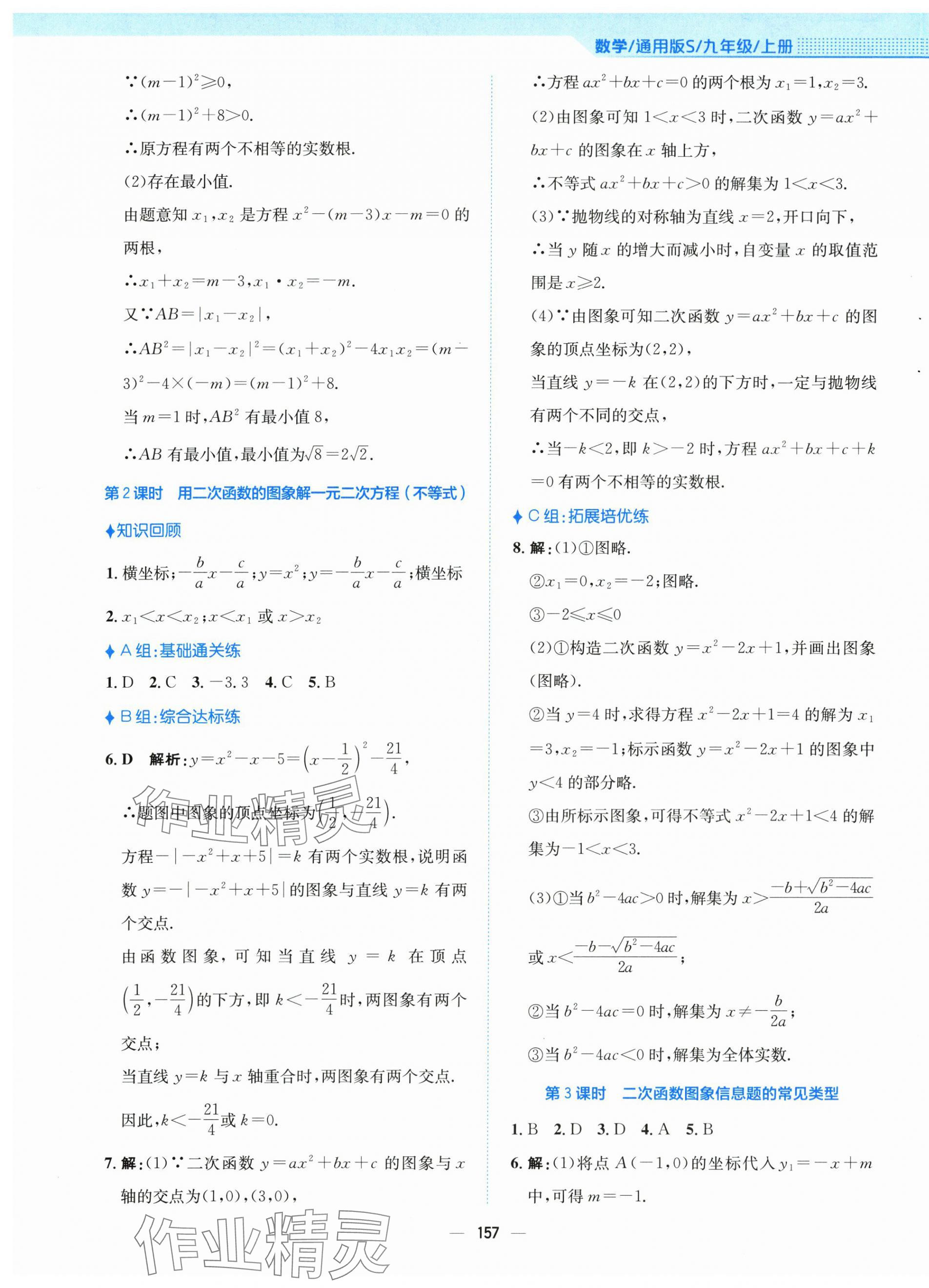 2025年新編基礎(chǔ)訓(xùn)練九年級(jí)數(shù)學(xué)上冊(cè)通用版S 第9頁(yè)
