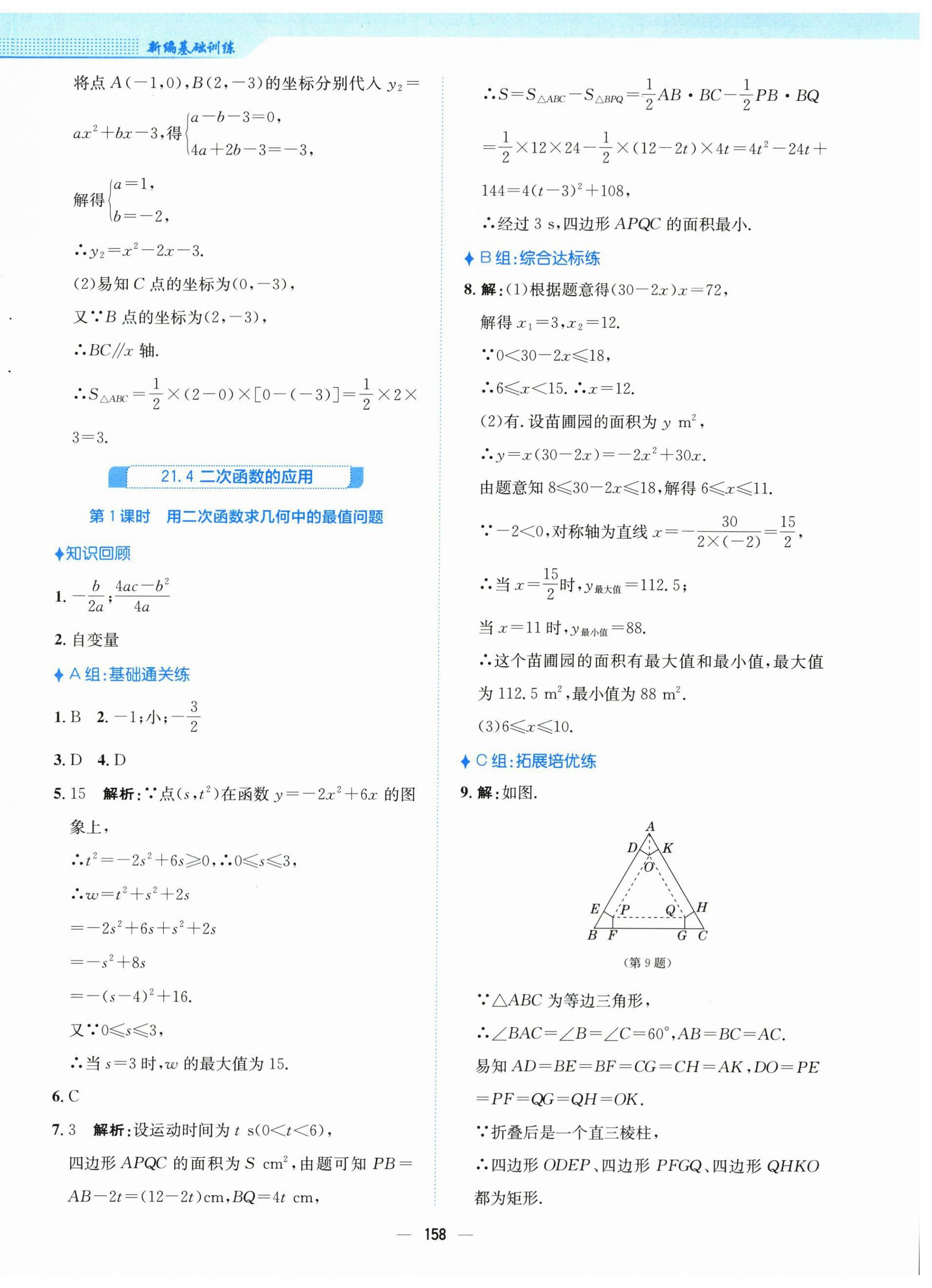 2025年新編基礎(chǔ)訓(xùn)練九年級數(shù)學(xué)上冊通用版S 第10頁