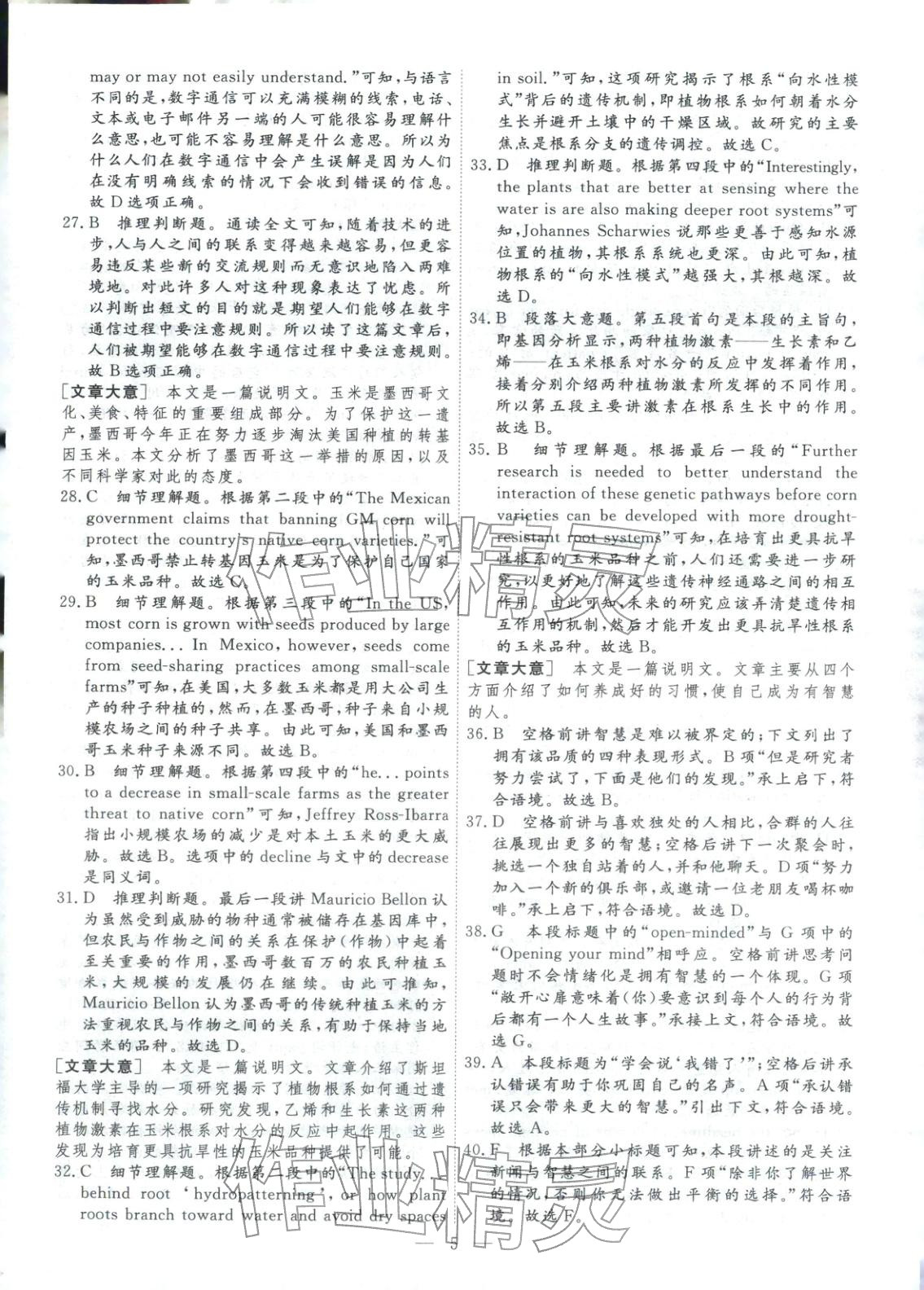 2026年金牌考卷高考仿真模拟16套英语 第5页