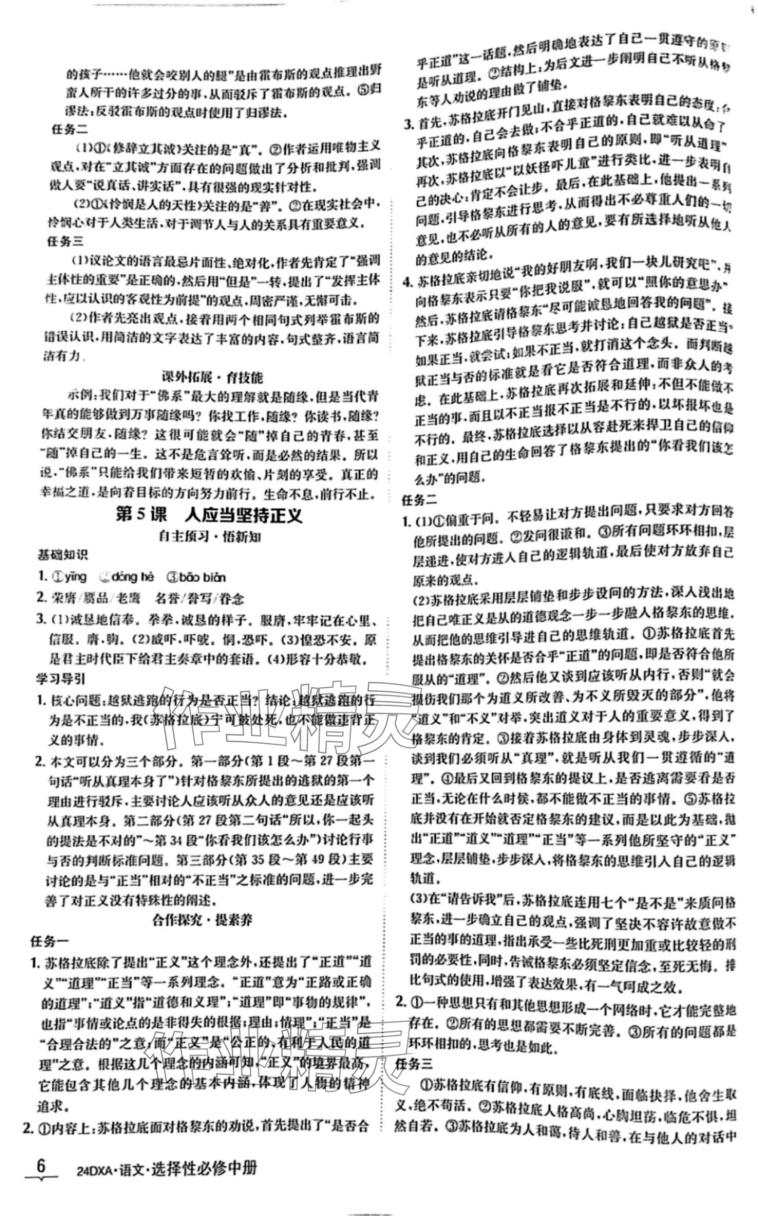 2024年金太陽(yáng)導(dǎo)學(xué)案高中語(yǔ)文選擇性必修中冊(cè) 第6頁(yè)