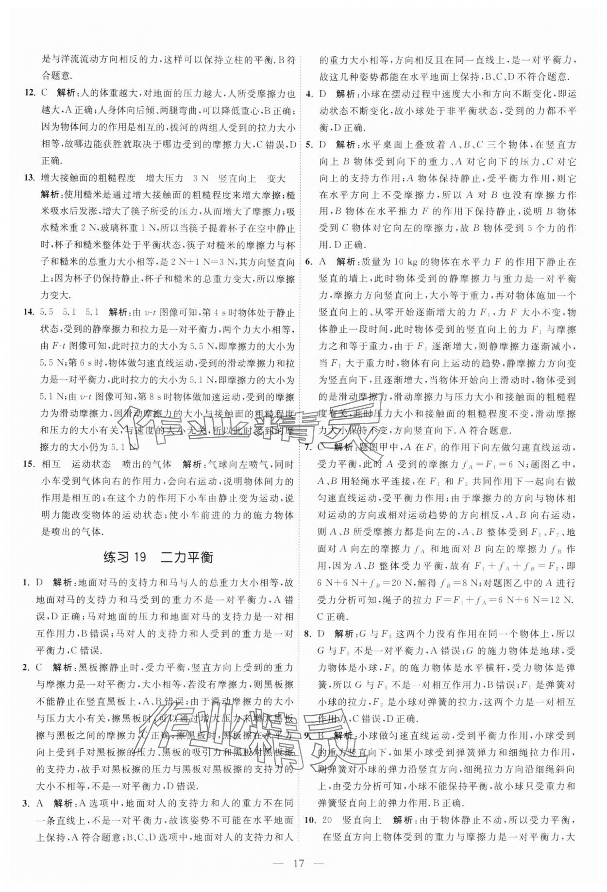 2025年中考得高分全程提優(yōu)計(jì)劃物理 第17頁