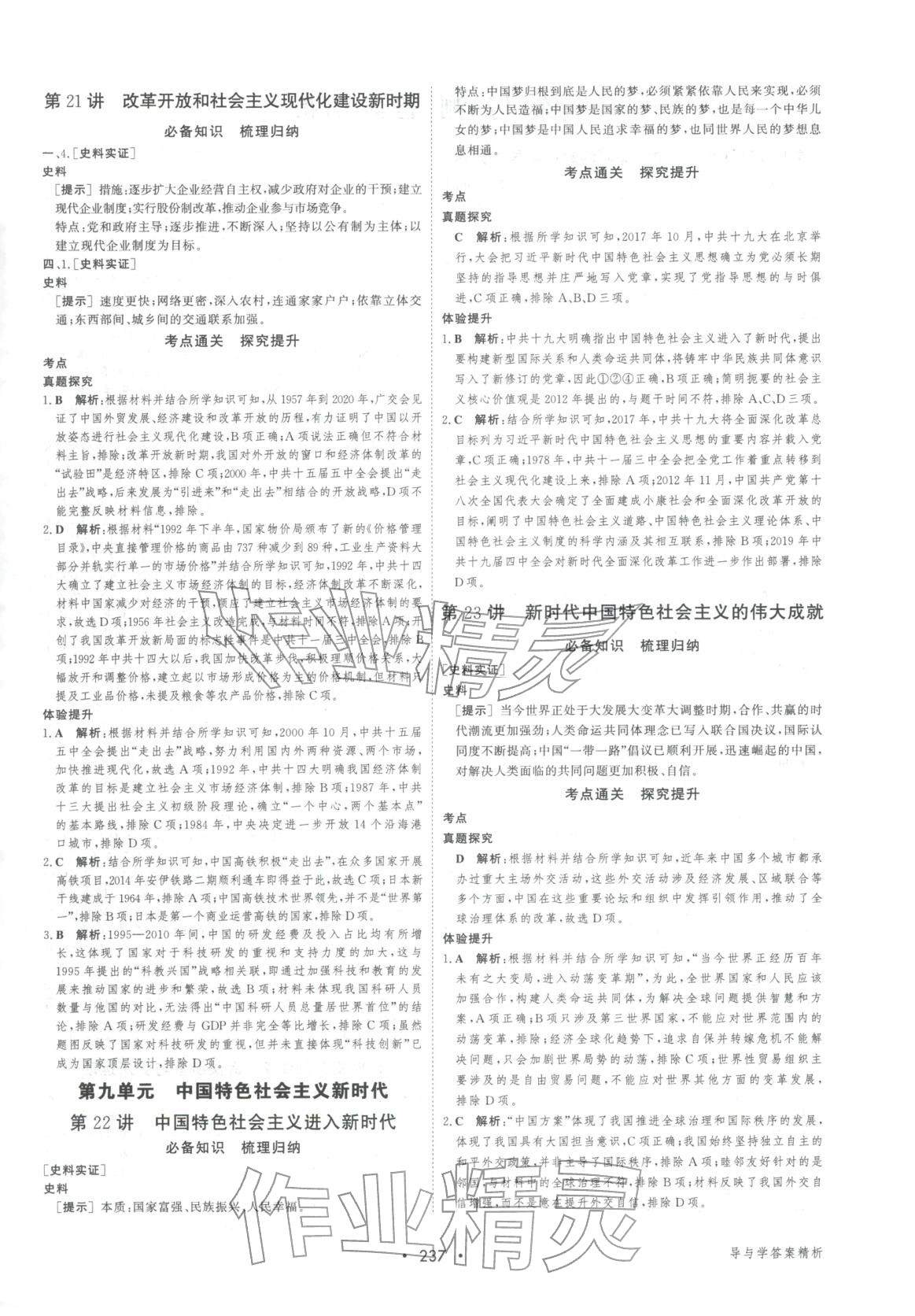 2026年百汇大课堂高考总复习高中历史浙江专版&nbsp;第11页