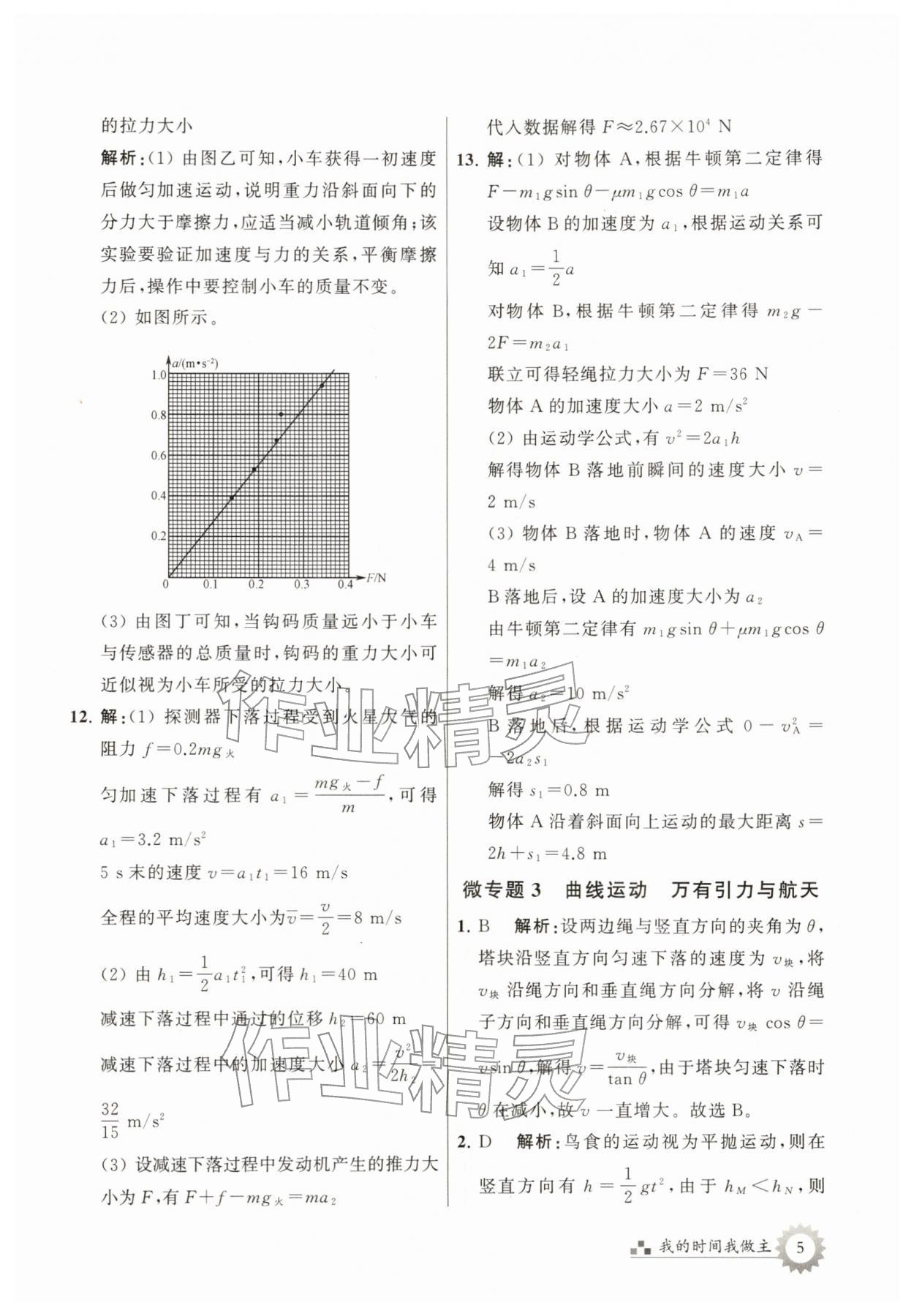 2026年最高考寒假作業(yè)高三物理&nbsp;第5頁