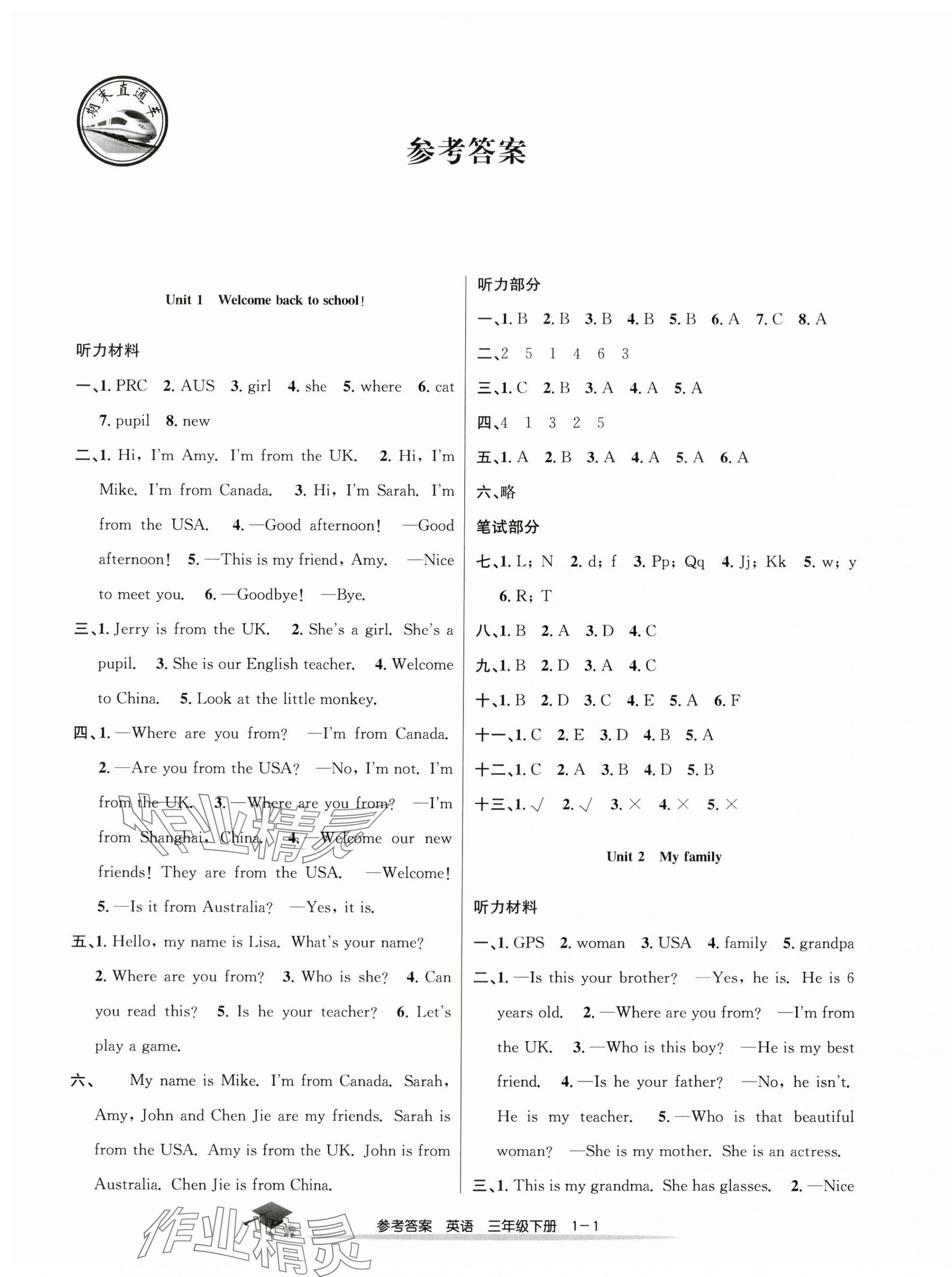 2024年期末直通车三年级英语下册人教版 参考答案第1页