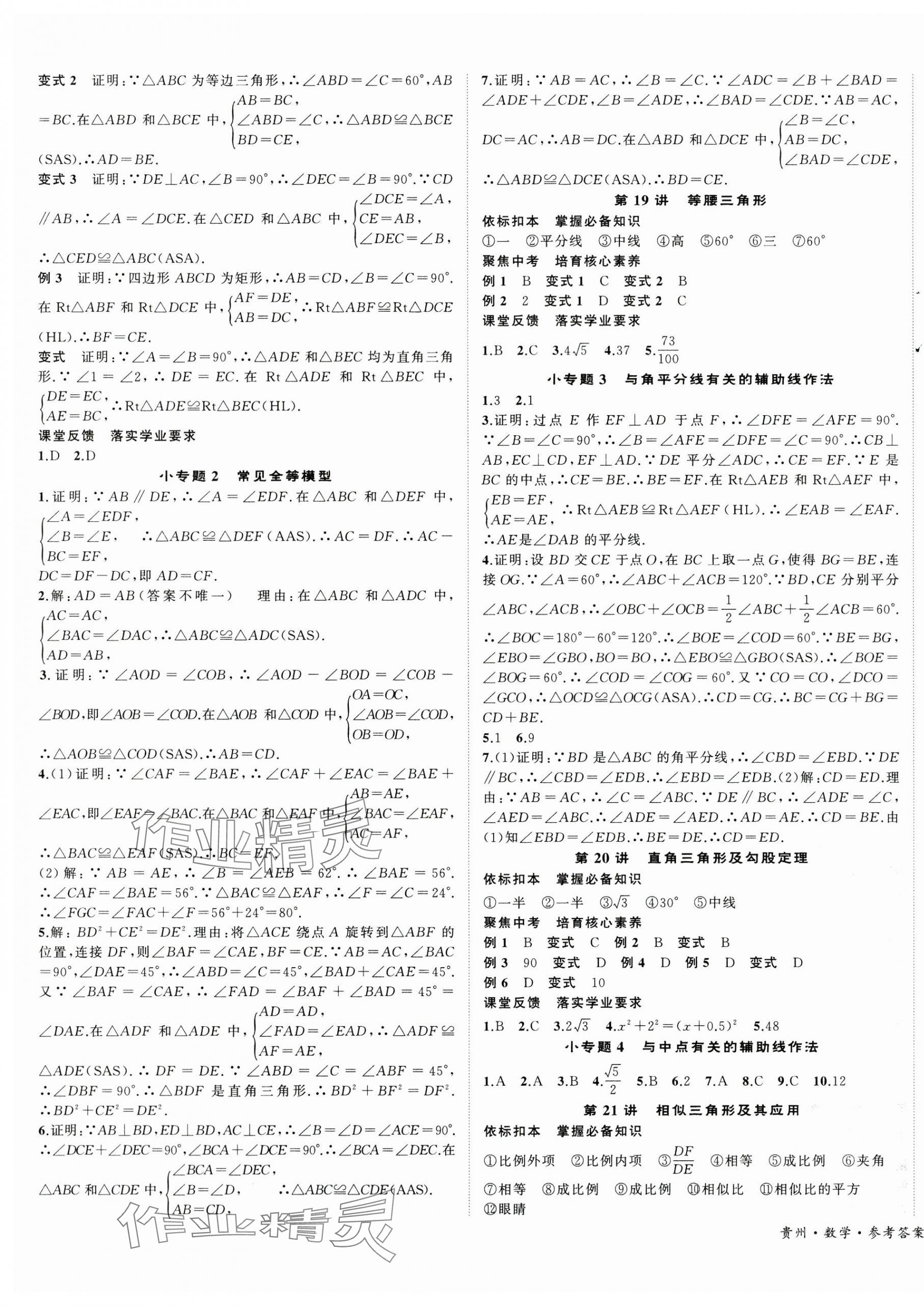2025年國華圖書架構中考數學貴州專版 第7頁