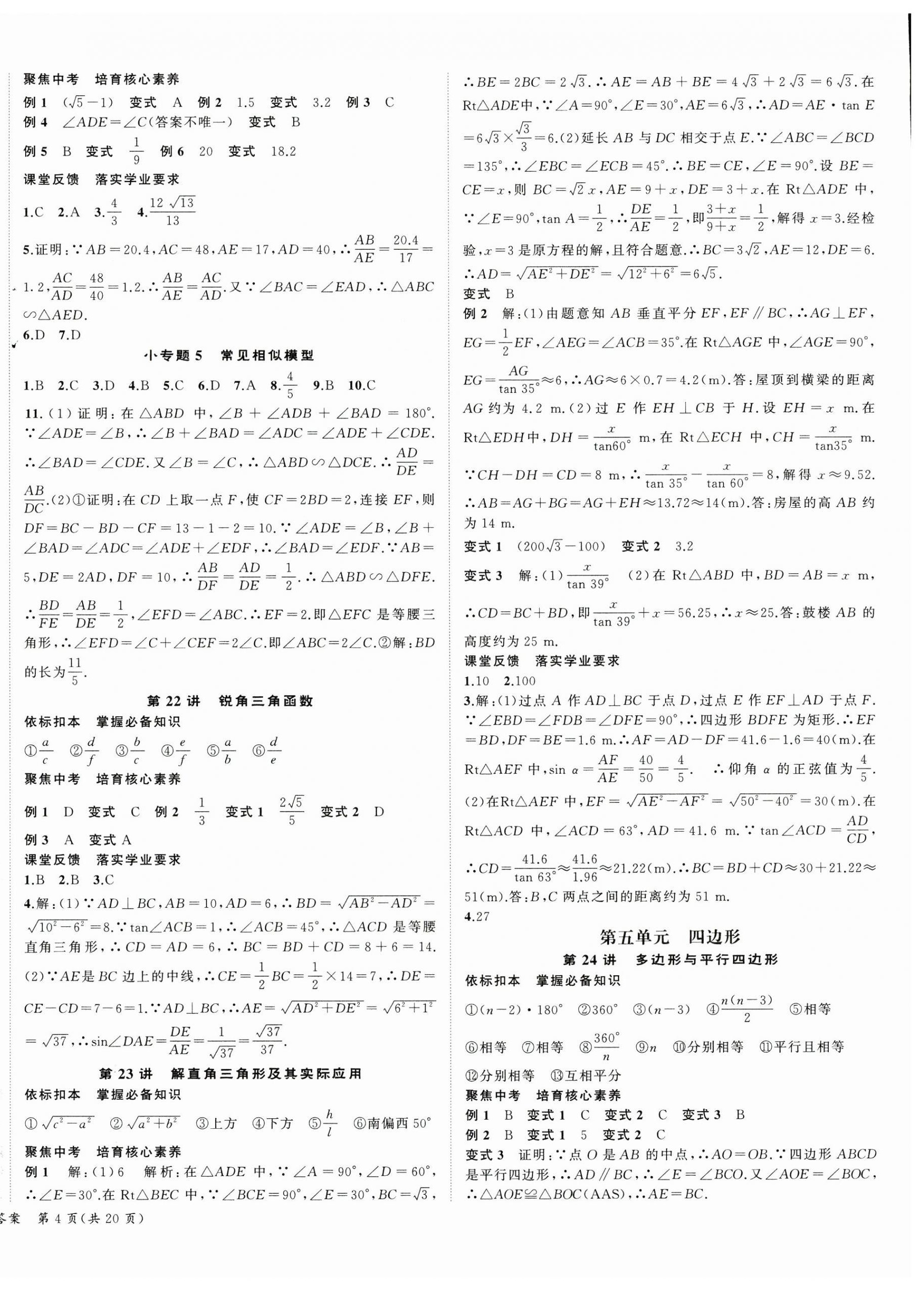 2025年國華圖書架構中考數學貴州專版 第8頁