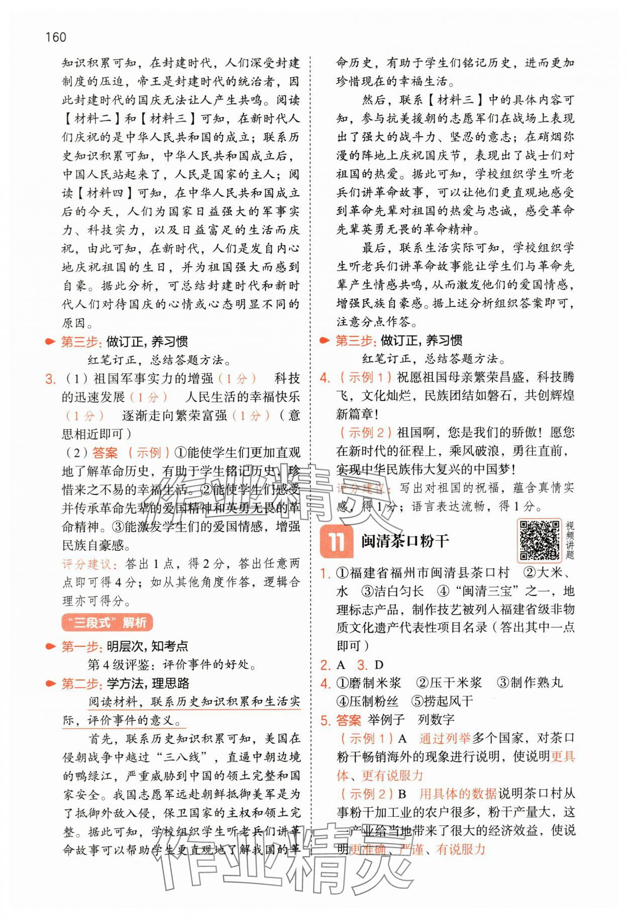 2025年一本阅读能力训练100分六年级语文人教版A福建专版 第7页