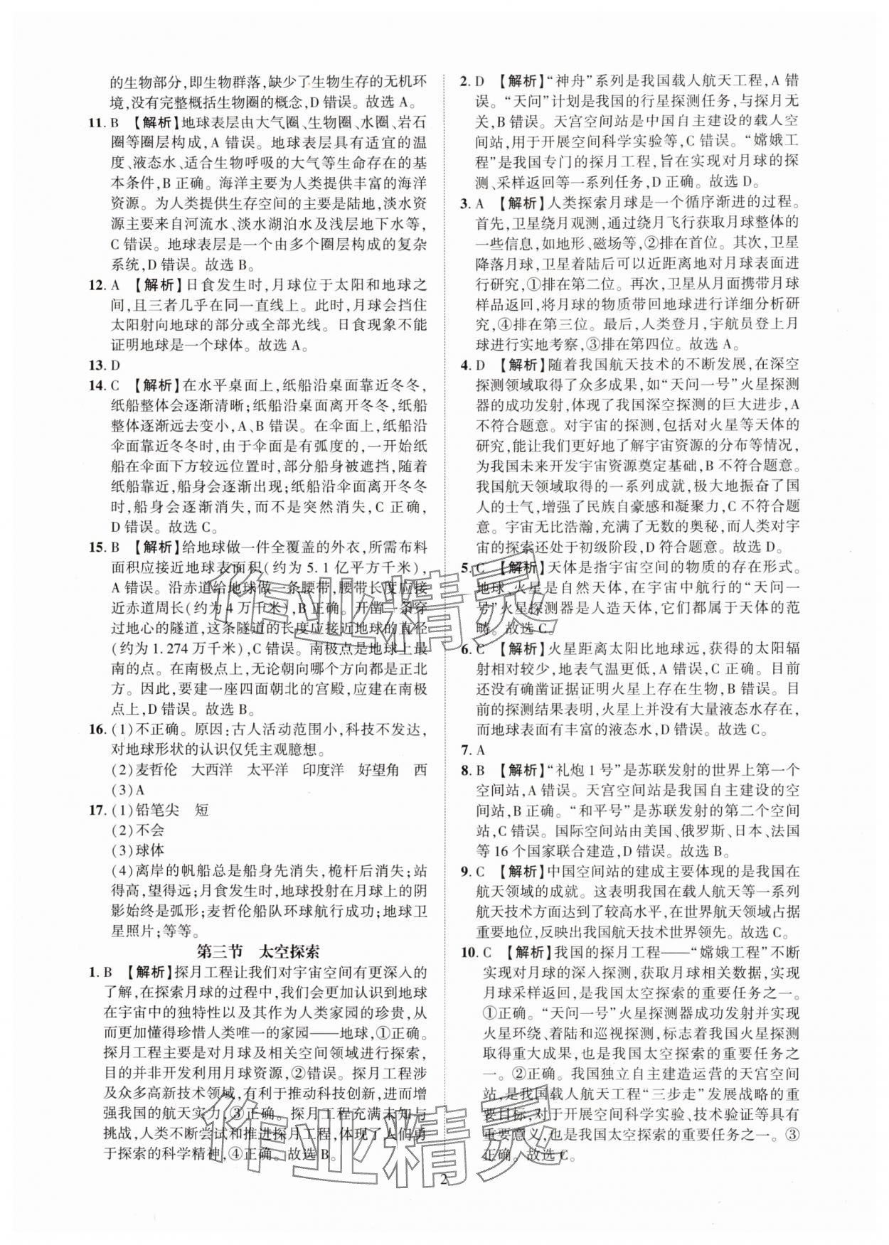 2025年一课一练创新练习七年级地理上册商务星球版 第2页