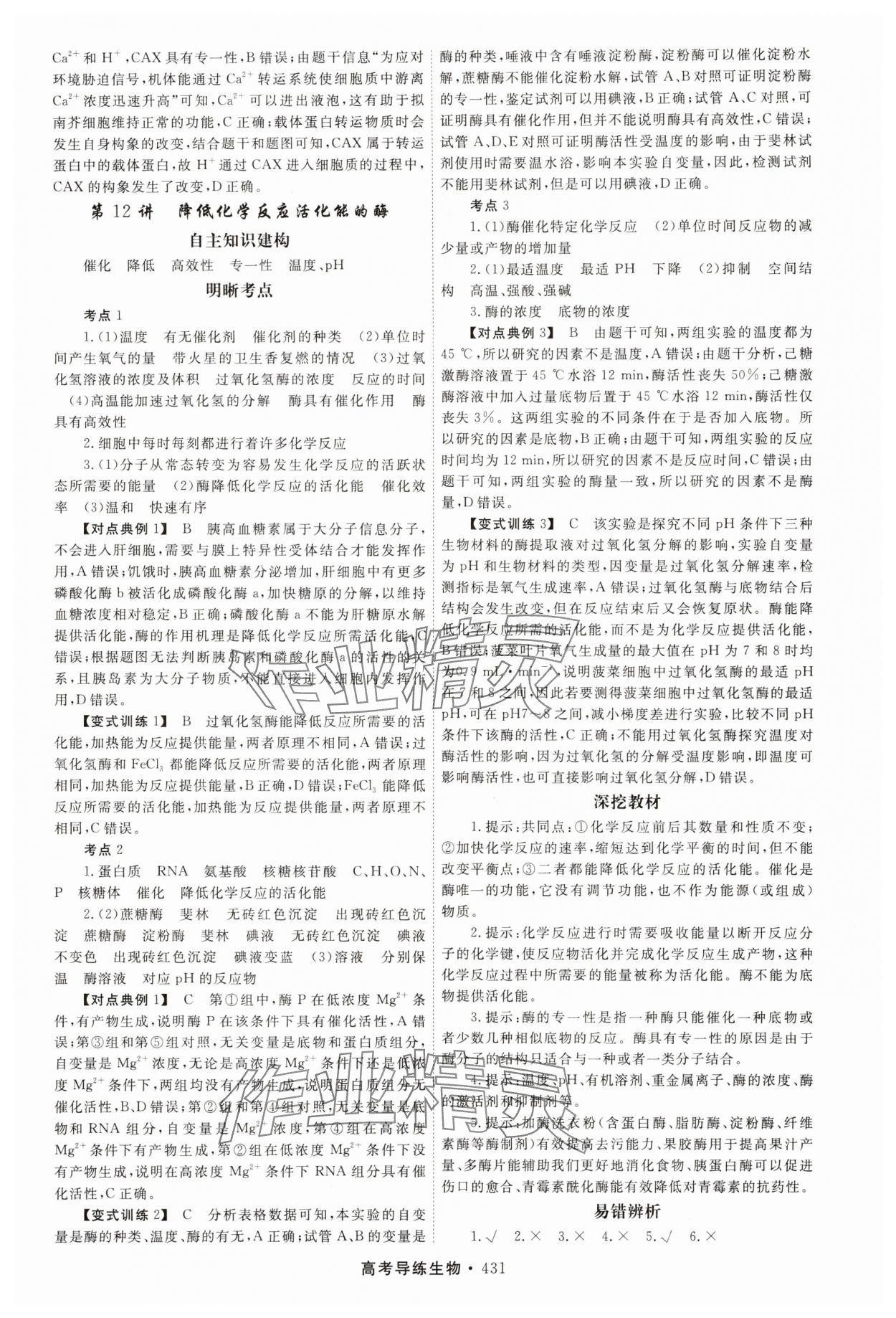 2025年北斗星高考导练生物 第11页