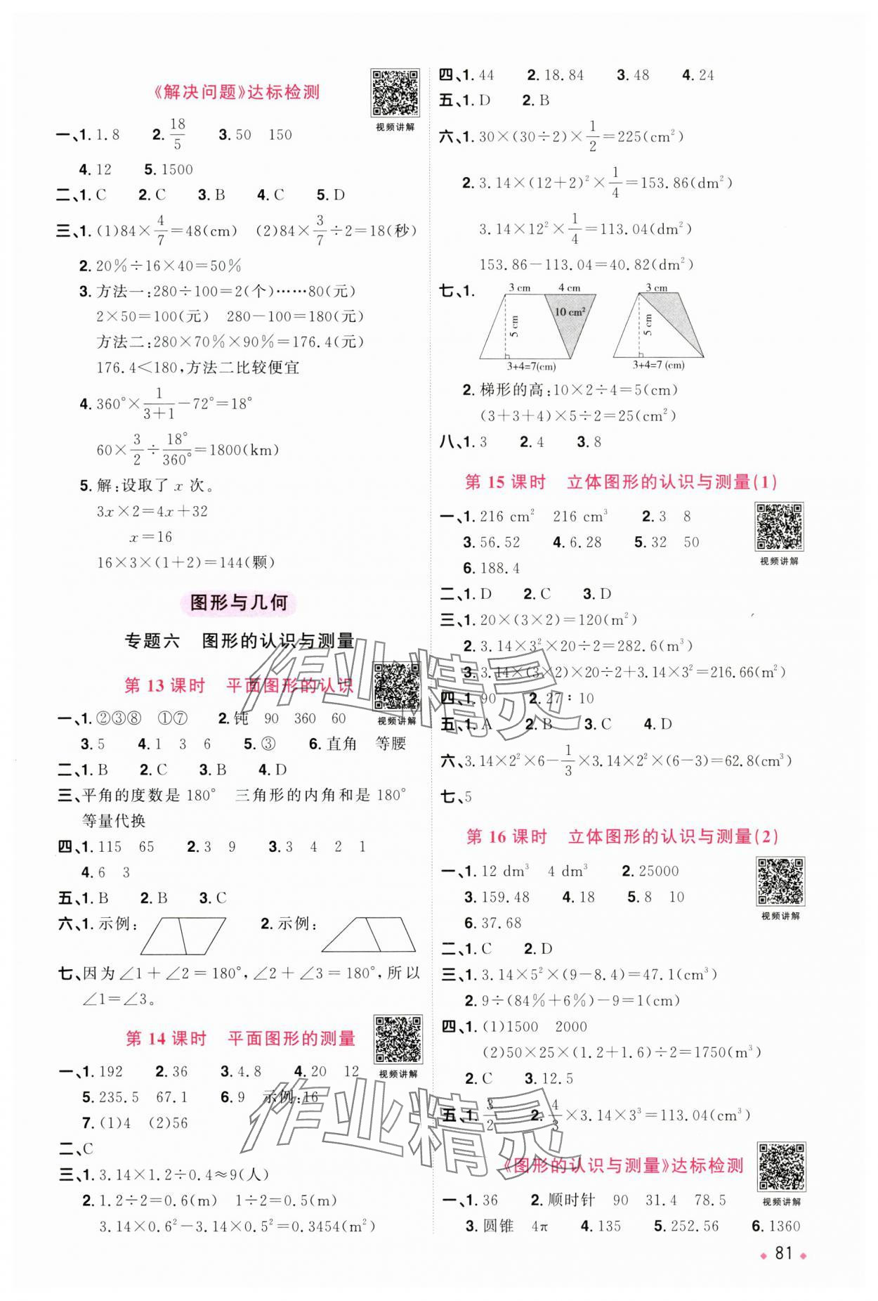 2024年陽光同學(xué)小學(xué)畢業(yè)升學(xué)系統(tǒng)總復(fù)習(xí)六年級(jí)數(shù)學(xué)浙江專版 參考答案第5頁(yè)