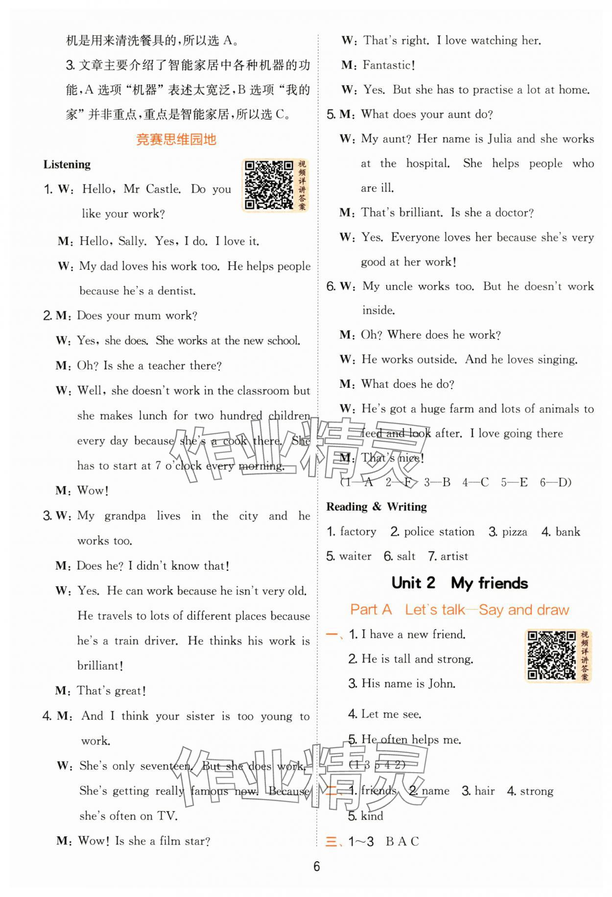 2025年實驗班提優(yōu)訓(xùn)練四年級英語上冊人教版 參考答案第6頁