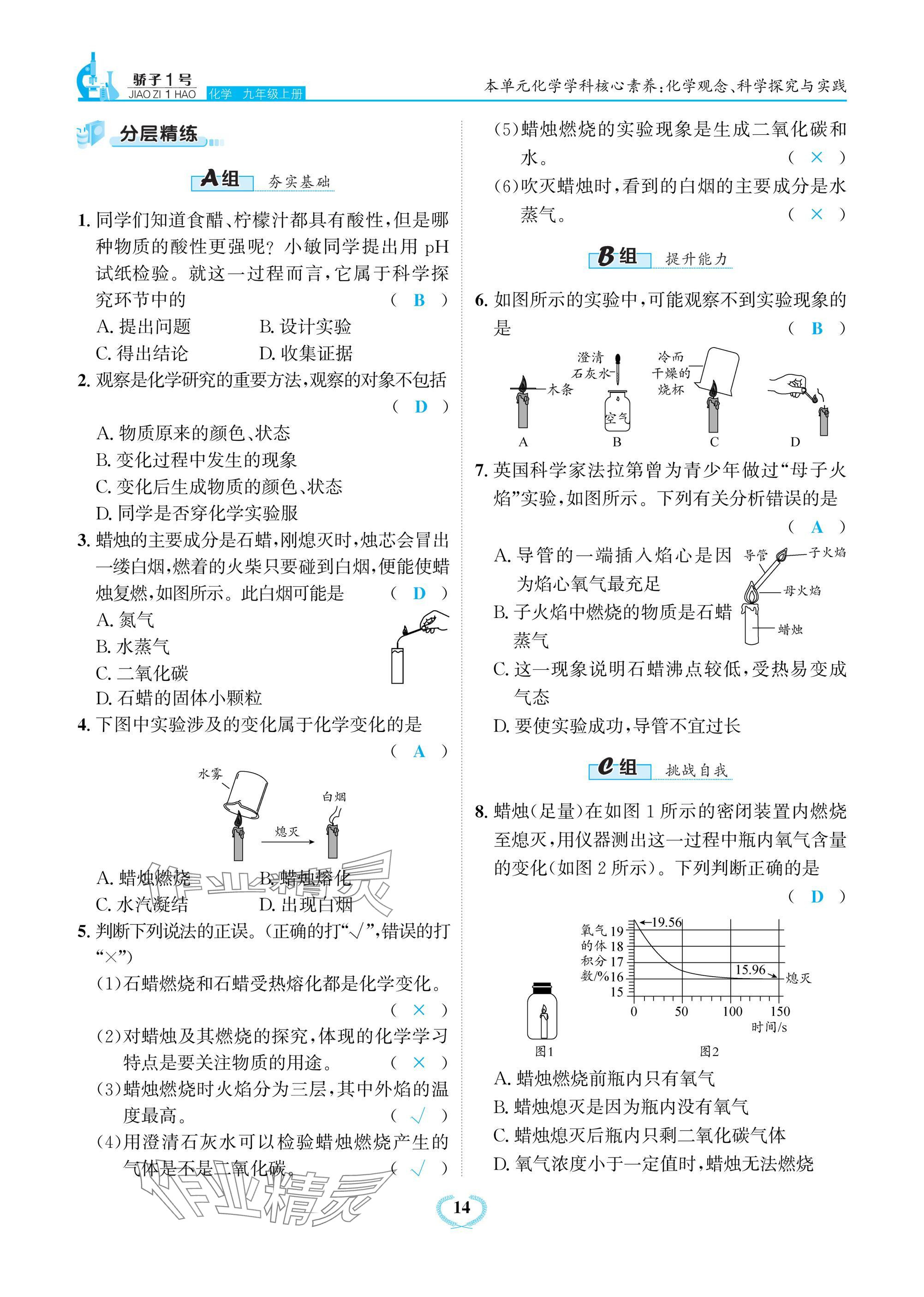 2024年驕子1號九年級化學上冊人教版 參考答案第14頁