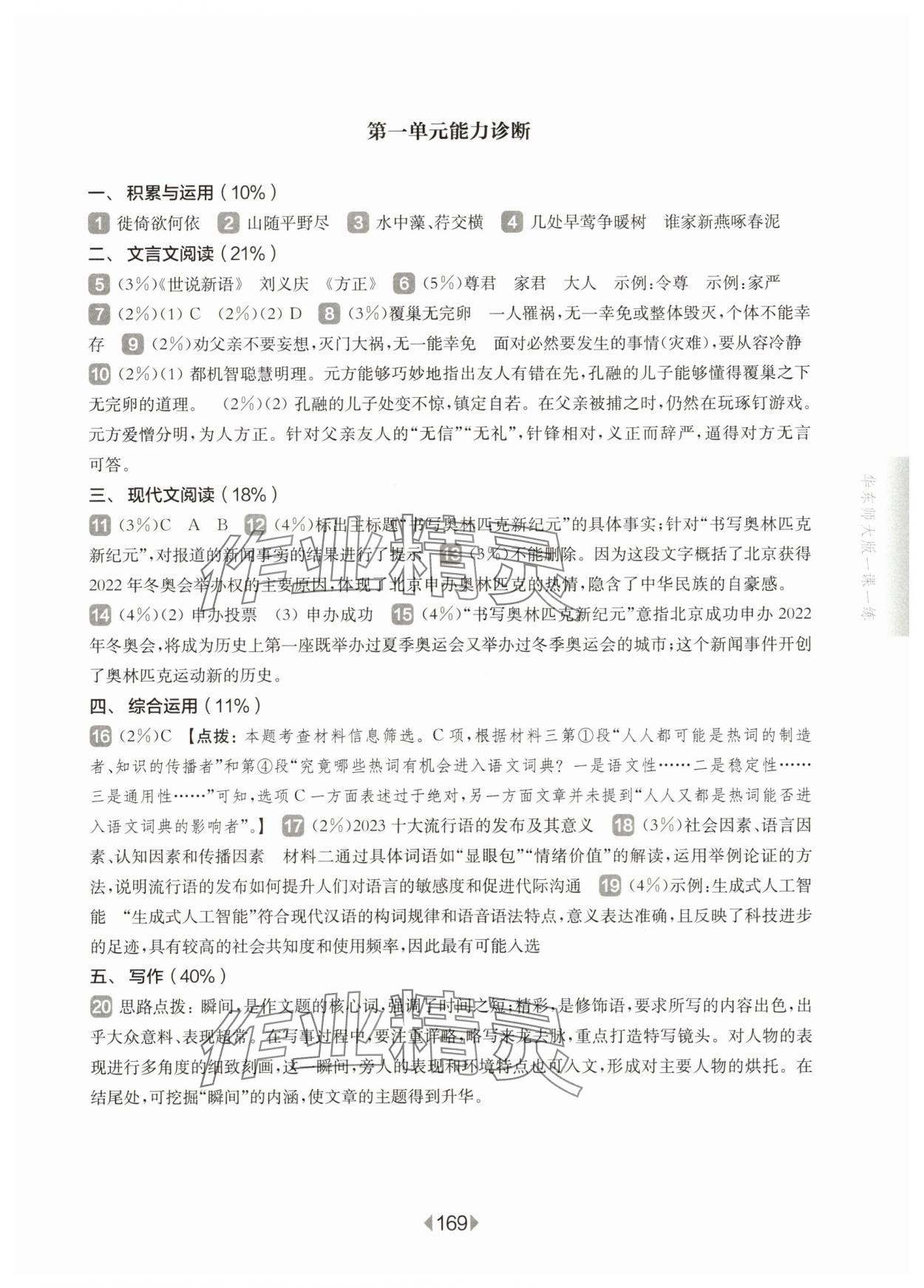 2025年華東師大版一課一練八年級語文上冊人教版五四制 第7頁