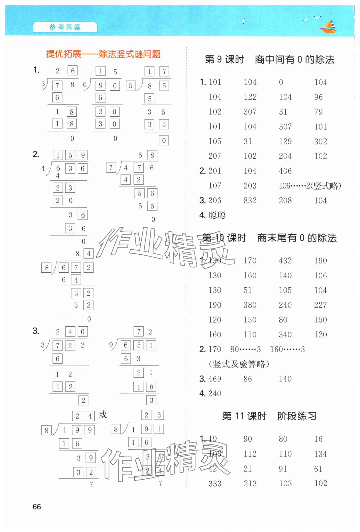 2024年一本計算能力訓練100分三年級數學下冊人教版 第4頁