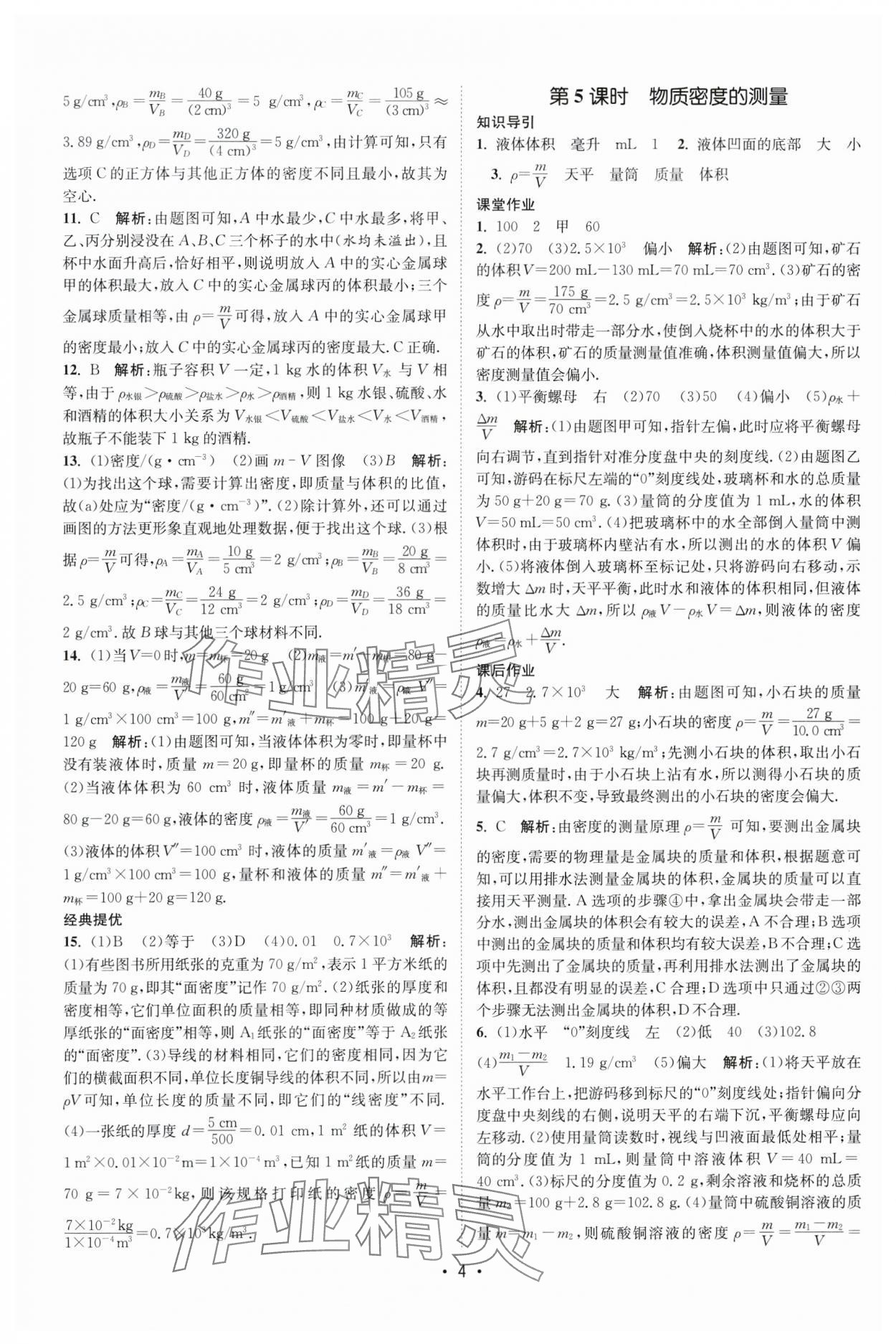 2024年课时提优计划作业本八年级物理下册苏科版 第4页