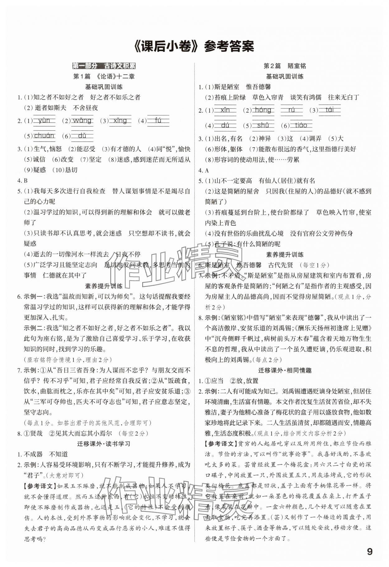 2025年滾動遷移中考總復習語文山西專版 參考答案第9頁