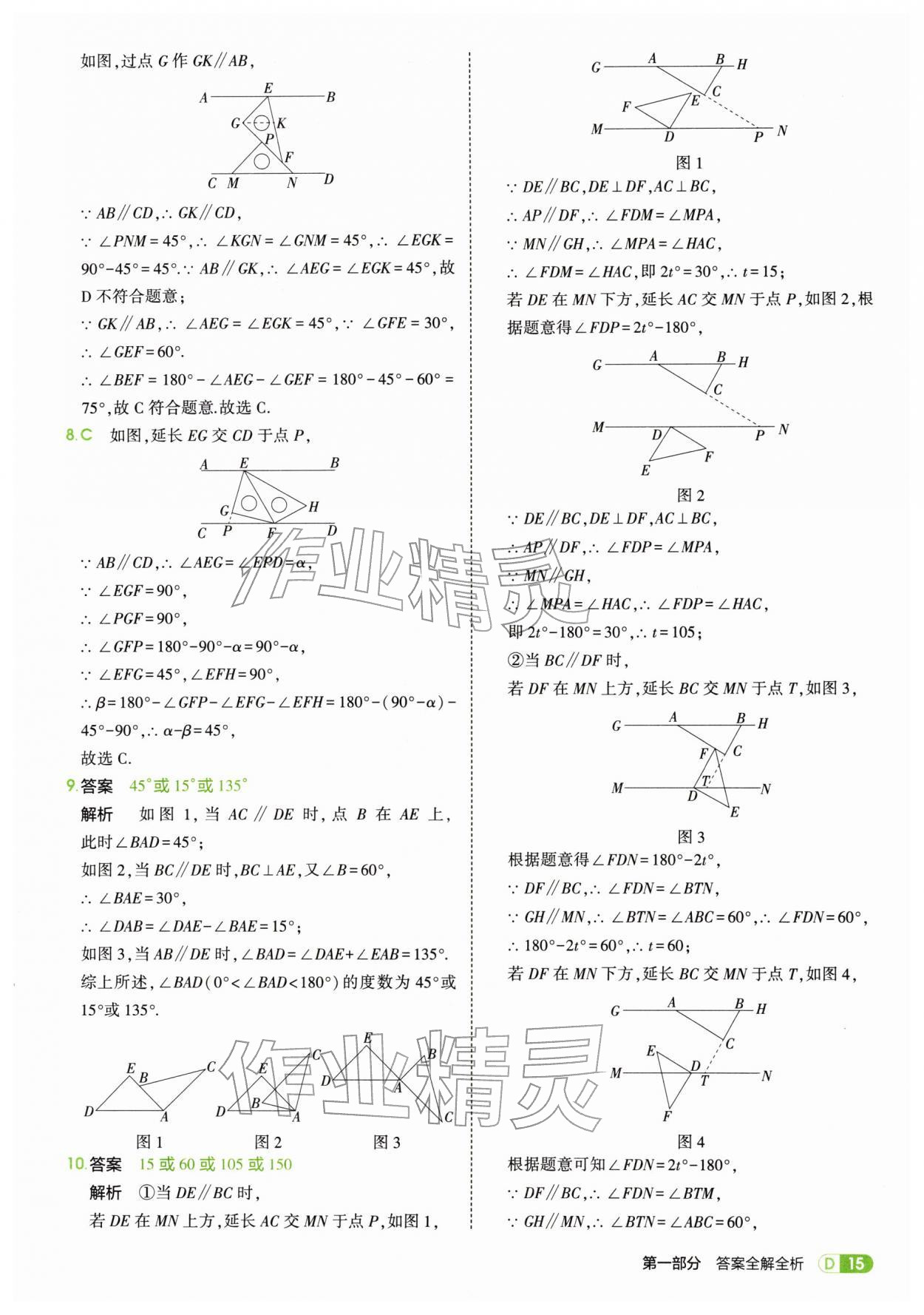 2026年5年中考3年模拟七年级数学下册青岛版&nbsp;第15页