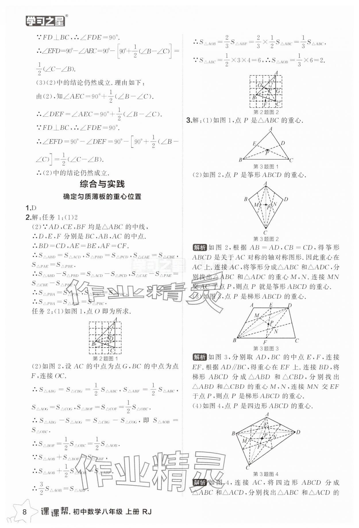 2025年課課幫八年級數(shù)學上冊人教版遼寧專版 第8頁