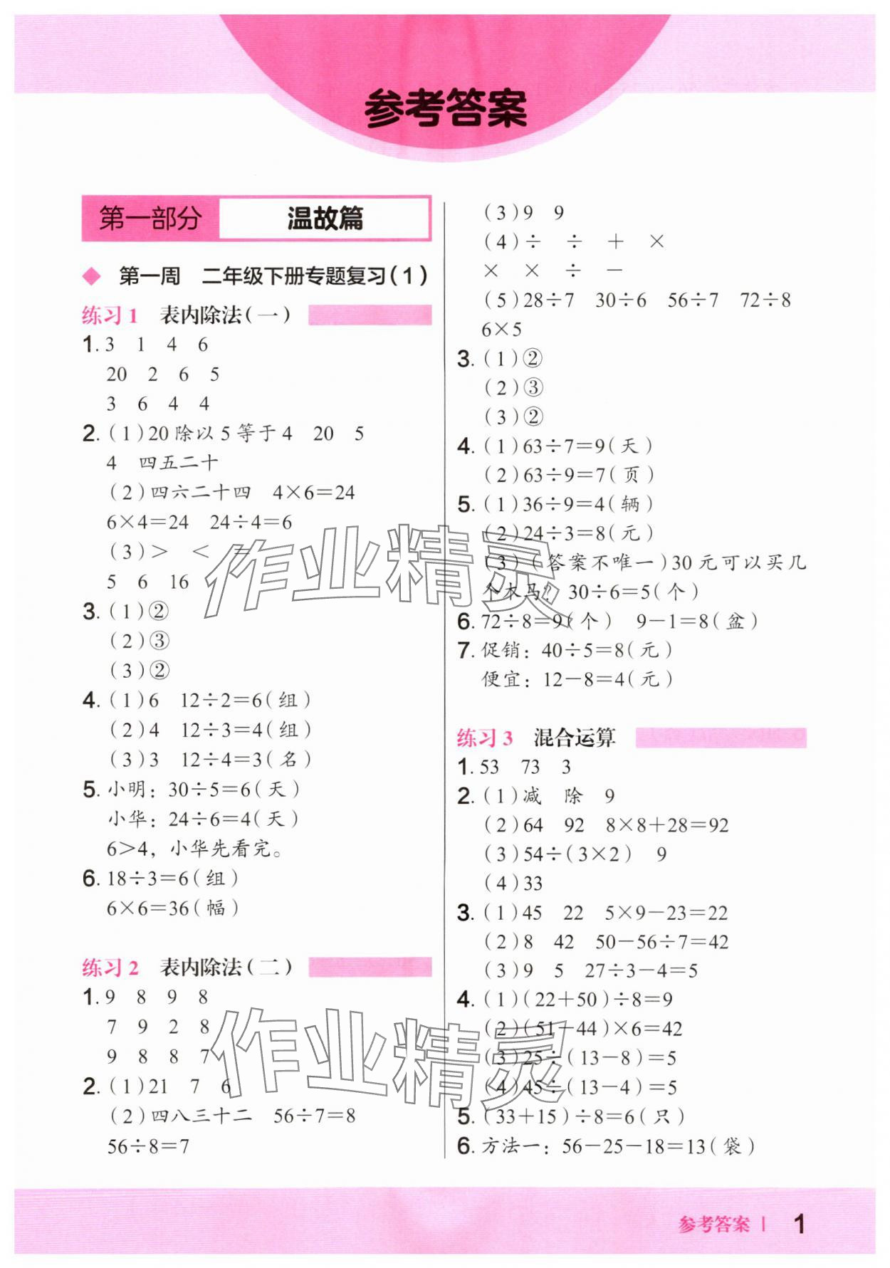 2024年木頭馬暑假一本通二升三數學 參考答案第1頁