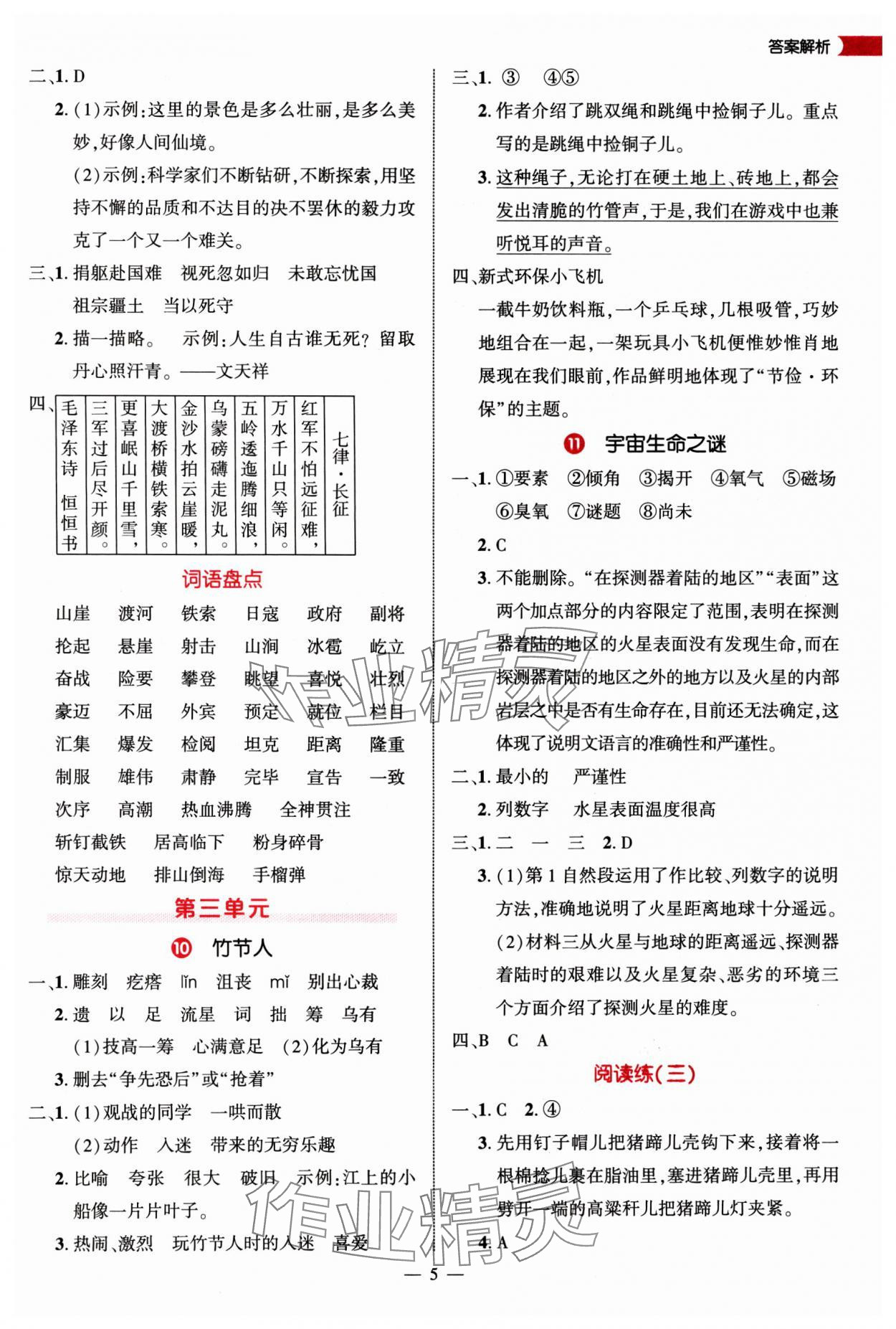 2025年细解巧练六年级语文上册人教版 第5页