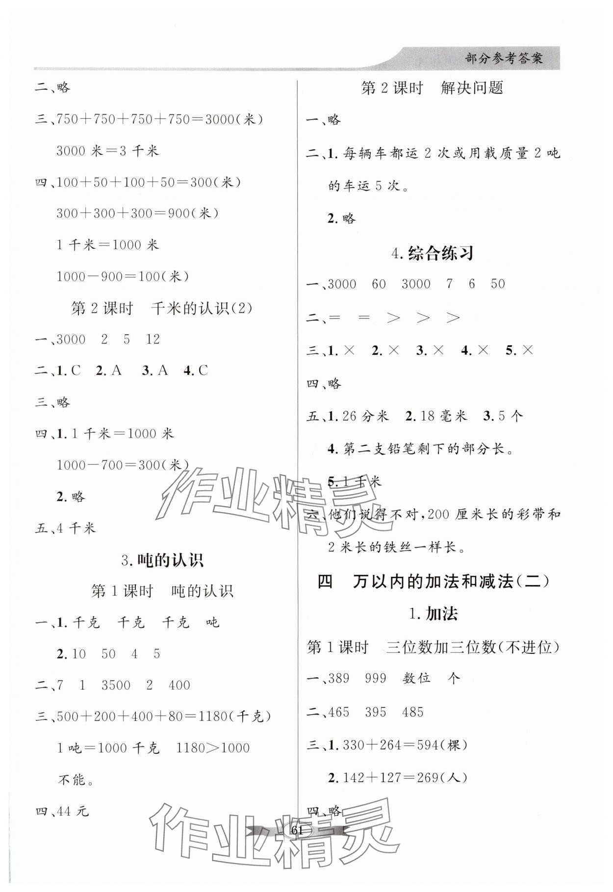 2024年同步導學與優(yōu)化訓練三年級數(shù)學上冊人教版 第3頁