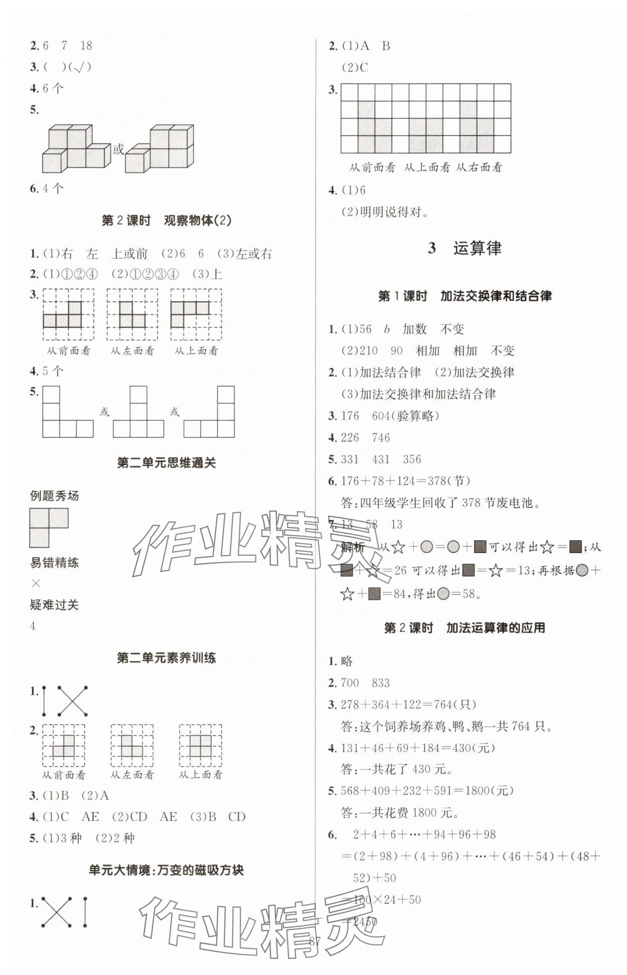 2025年多A課堂課時(shí)作業(yè)本四年級數(shù)學(xué)下冊人教版 第3頁