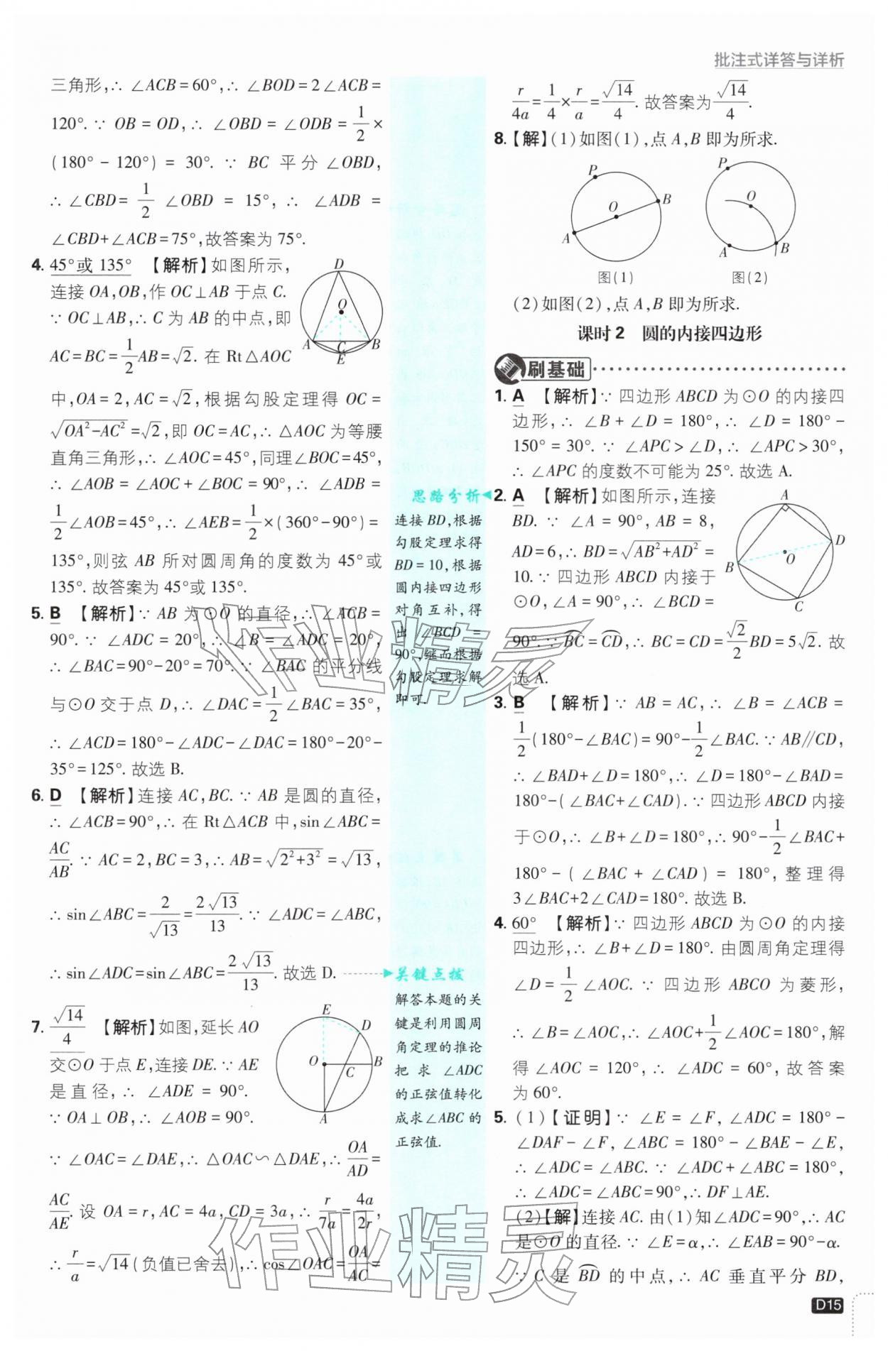 2026年初中必刷題九年級數(shù)學(xué)下冊滬科版&nbsp;第15頁